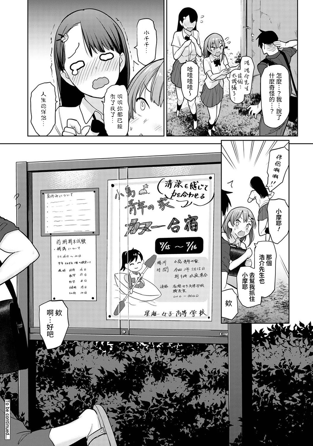 [あずせ] 卒アルカメラマンとして一年間女子校のイベントへ同行することになった話 第1-6話 [中国翻訳]