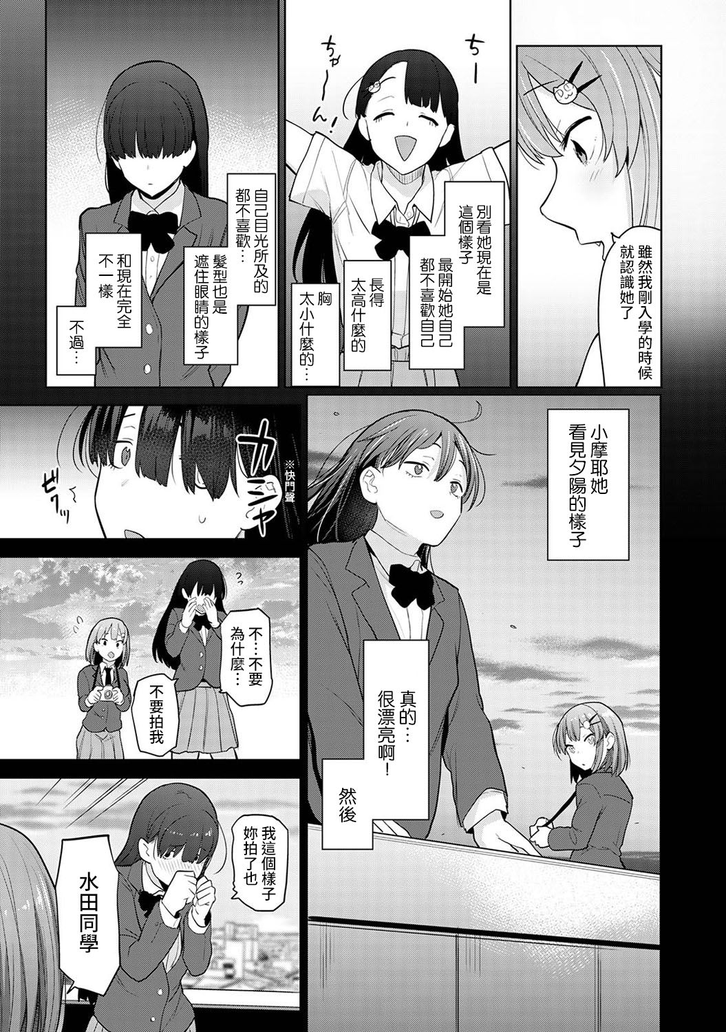 [あずせ] 卒アルカメラマンとして一年間女子校のイベントへ同行することになった話 第1-6話 [中国翻訳]