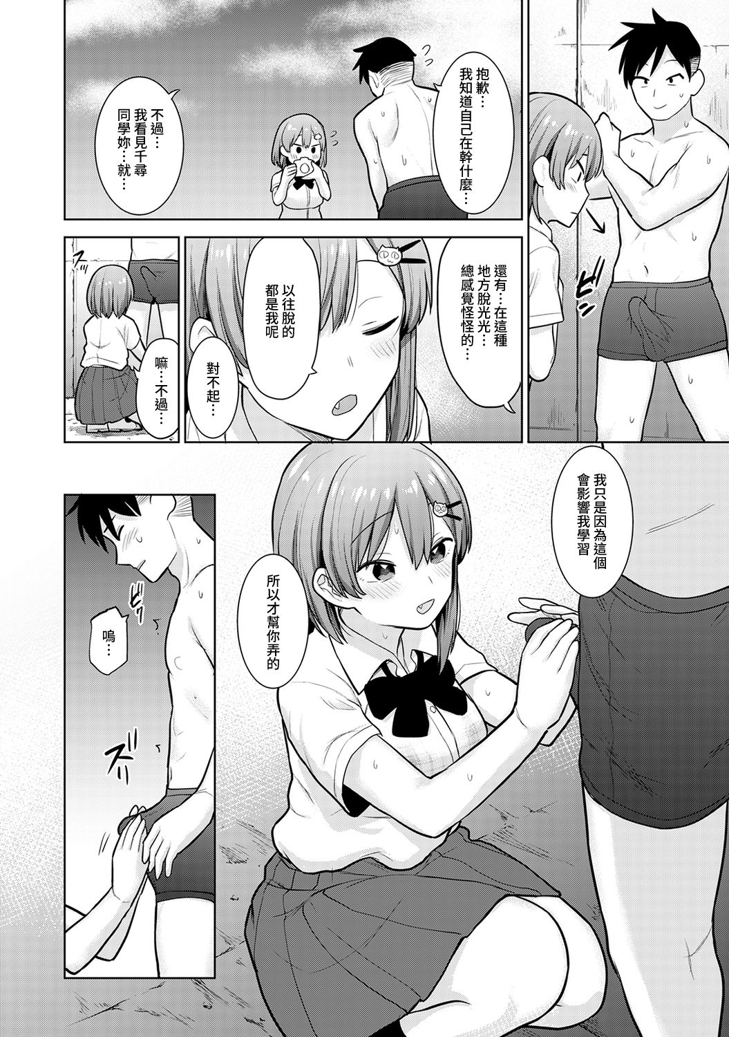 [あずせ] 卒アルカメラマンとして一年間女子校のイベントへ同行することになった話 第1-6話 [中国翻訳]