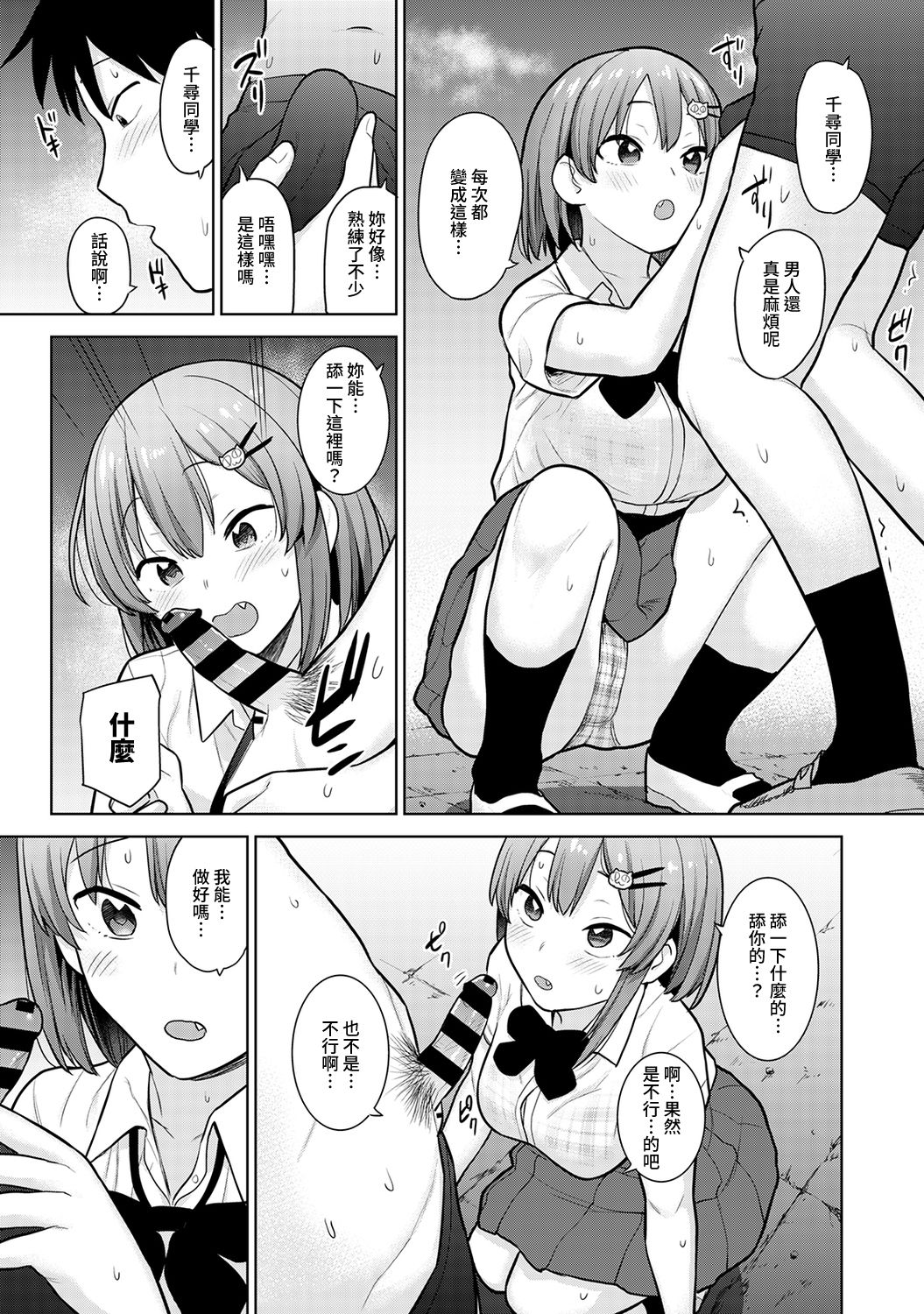 [あずせ] 卒アルカメラマンとして一年間女子校のイベントへ同行することになった話 第1-6話 [中国翻訳]