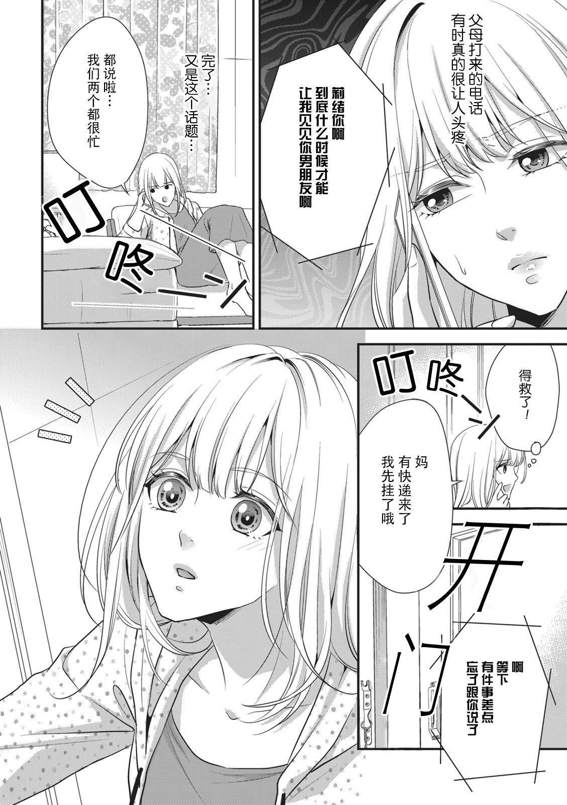 [愛染マナ]ナマイキ従姉弟とワンルーム [中国翻訳]