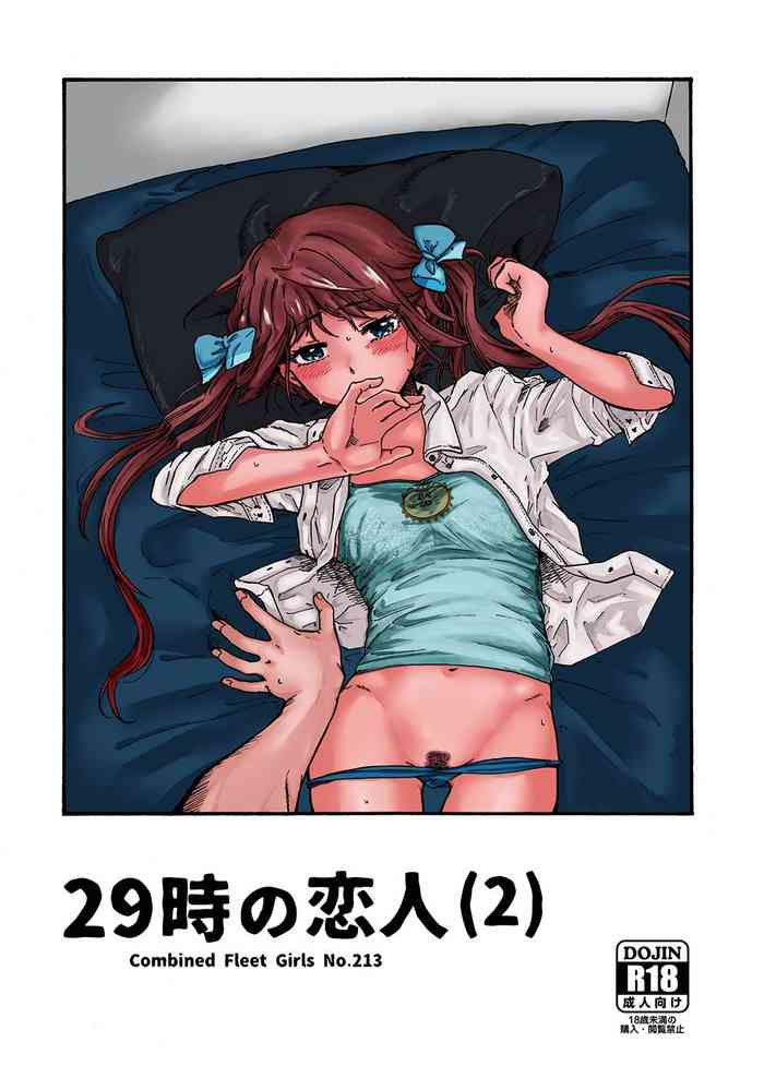 [胚胎 (ドドもり)] 29時の恋人(2) (艦隊これくしょん -艦これ-) [DL版]