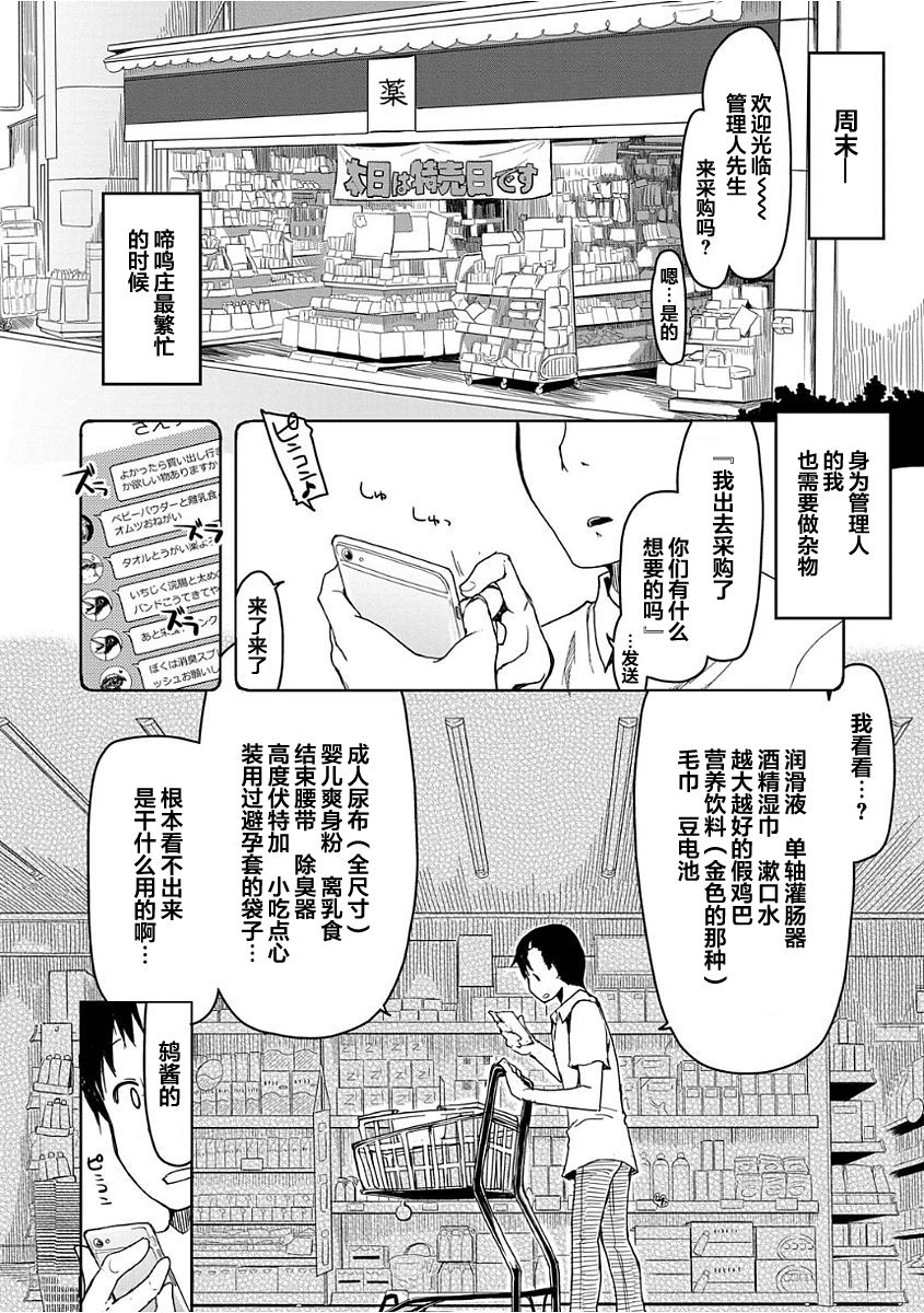 [りょう] キズモノオトメ 第六話 (コミック エグゼ 07) [中国翻訳]