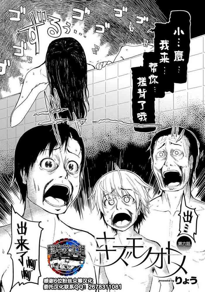 [りょう] キズモノオトメ 第六話 (コミック エグゼ 07) [中国翻訳]