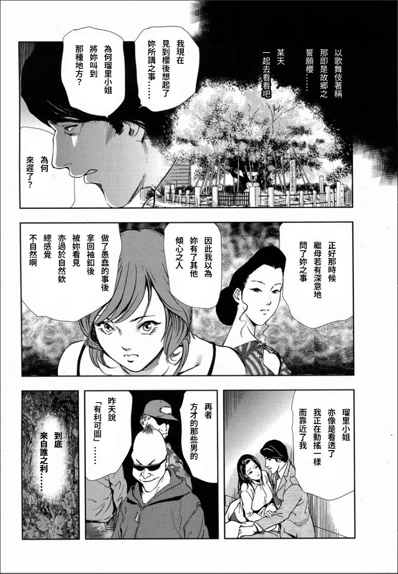 [岬ゆきひろ] 桜 穢され散らされた桜 [中国翻訳]