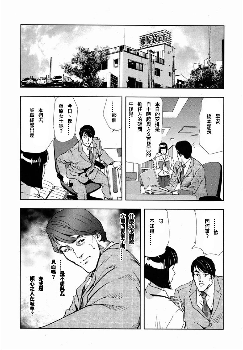 [岬ゆきひろ] 桜 穢され散らされた桜 [中国翻訳]