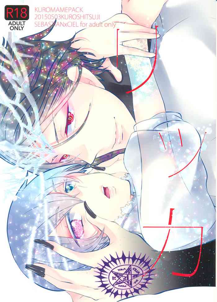 (SUPER24) [くろまめぱっく (クロマメ)] リッカ (黒執事) [英訳]