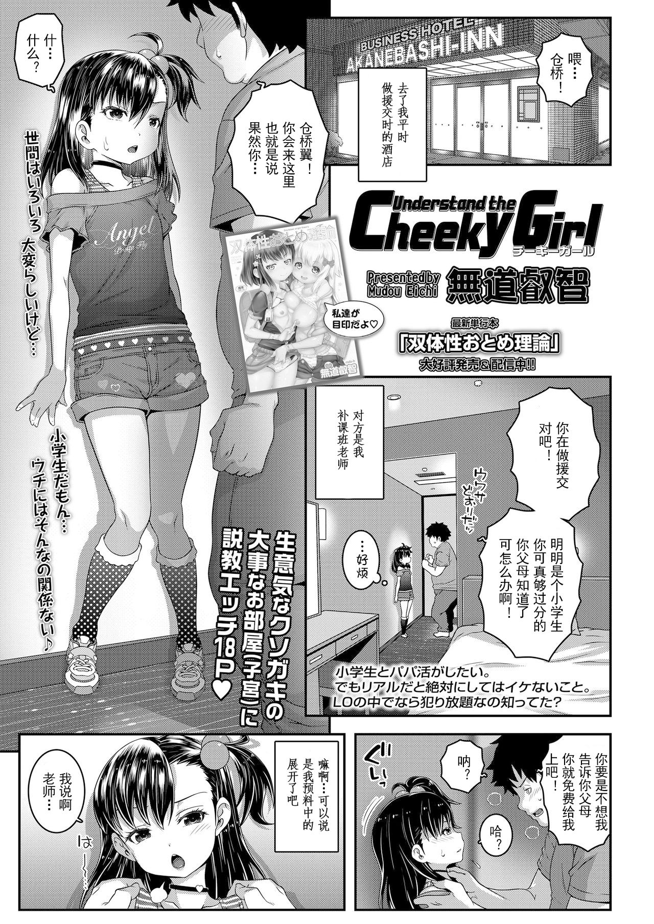 [無道叡智] Understand the Cheeky Girl (COMIC LO 2020年10月号) [中国翻訳] [DL版]