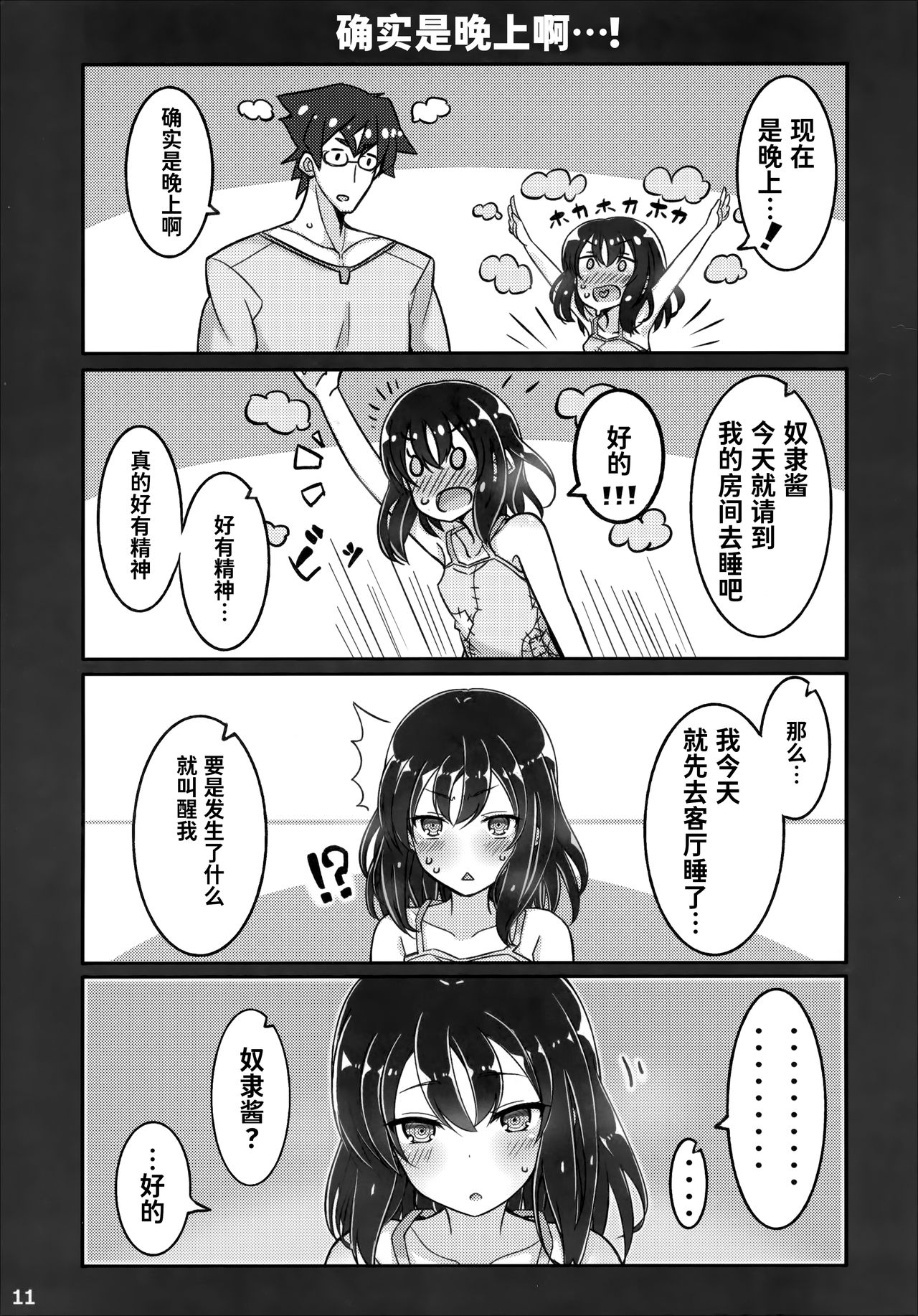 (C94) [みの屋 (ノノノみの)] 自分を性奴隷だと思い込んでいる奴隷ちゃん [中国翻訳]