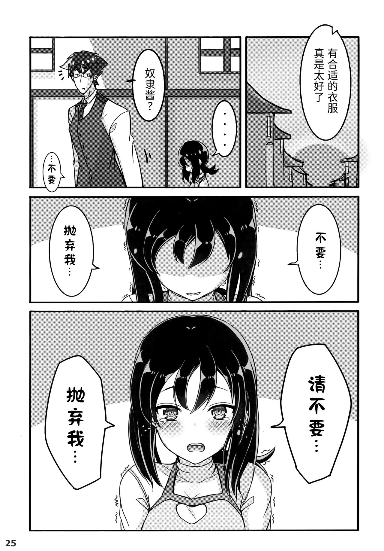 (C94) [みの屋 (ノノノみの)] 自分を性奴隷だと思い込んでいる奴隷ちゃん [中国翻訳]