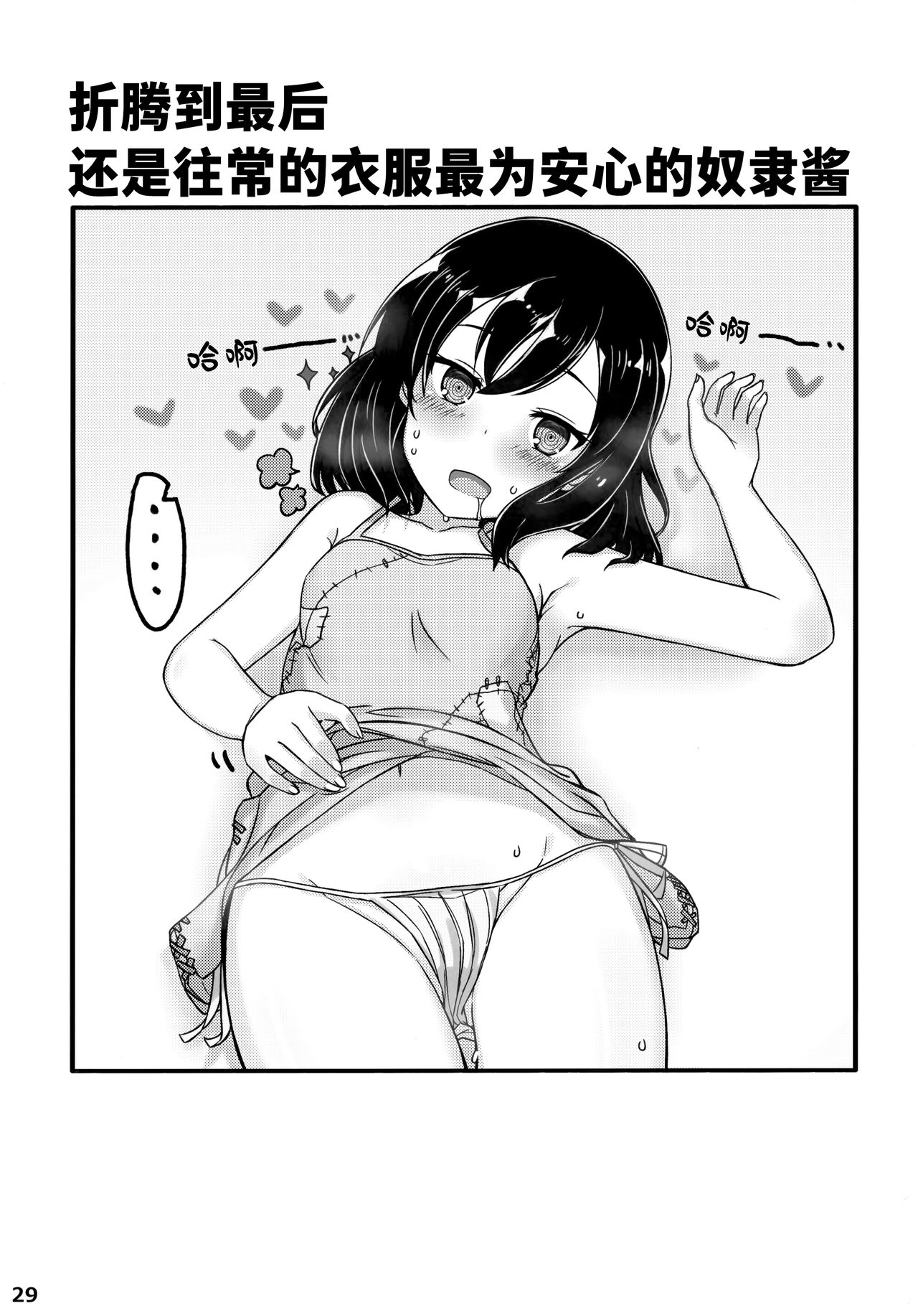 (C94) [みの屋 (ノノノみの)] 自分を性奴隷だと思い込んでいる奴隷ちゃん [中国翻訳]