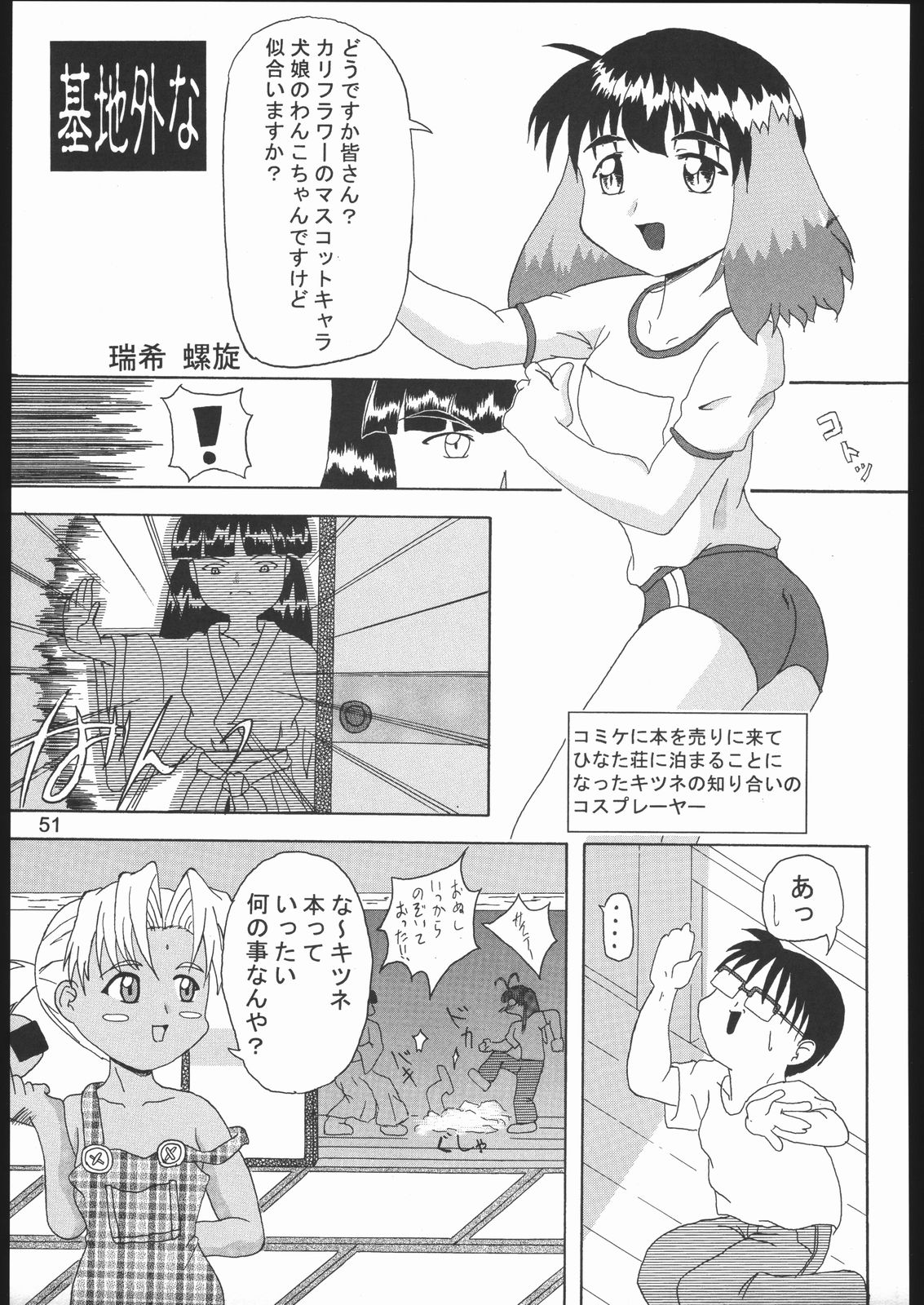 (C58) [下僕堂 (よろず)] 裸舞変那 ～らぶへな～ (ラブひな)