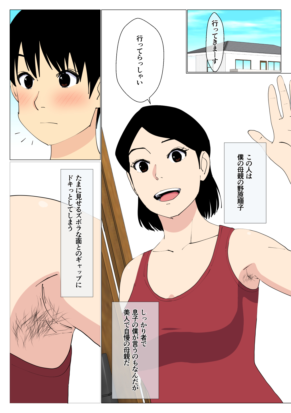 [オロボーイ] 出来の悪い兄と母さんがセックスしてた話