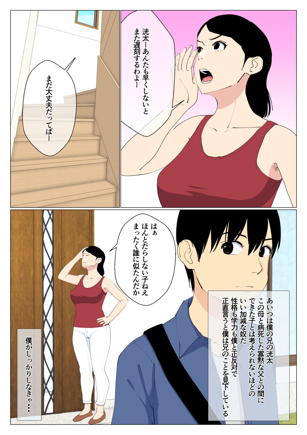 [オロボーイ] 出来の悪い兄と母さんがセックスしてた話