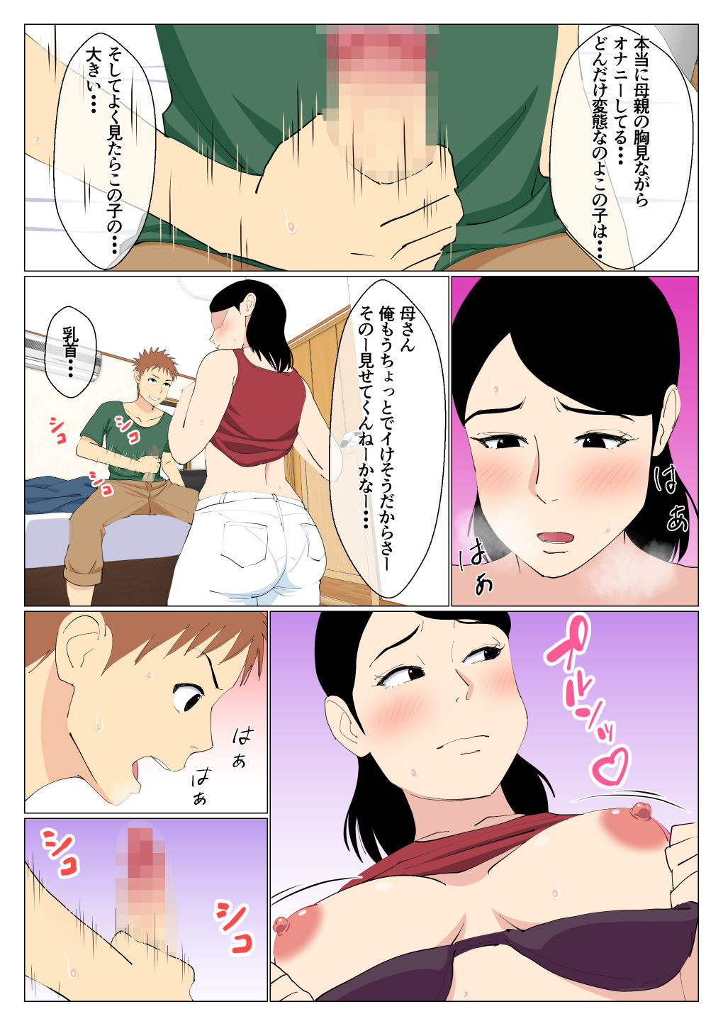 [オロボーイ] 出来の悪い兄と母さんがセックスしてた話