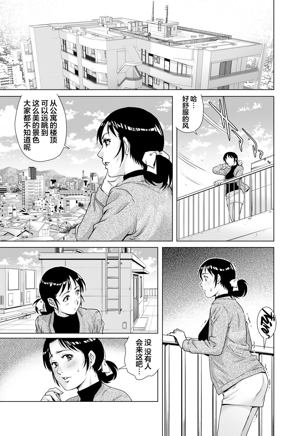 [やながわ理央] 欲求不満な団地妻はイケない快楽に溺れる(23) (ガチコミ Vol.97) [中国翻訳]