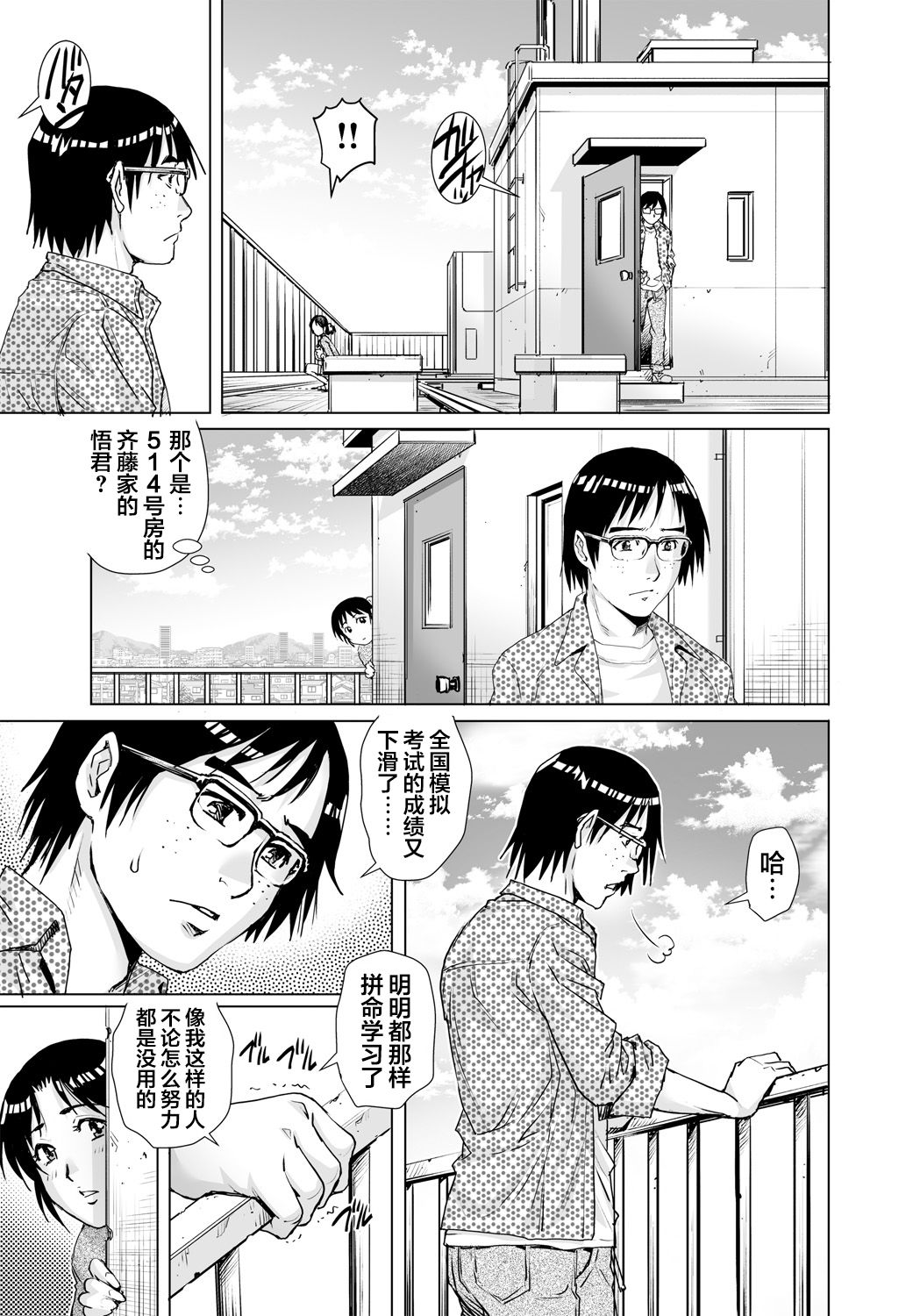 [やながわ理央] 欲求不満な団地妻はイケない快楽に溺れる(23) (ガチコミ Vol.97) [中国翻訳]