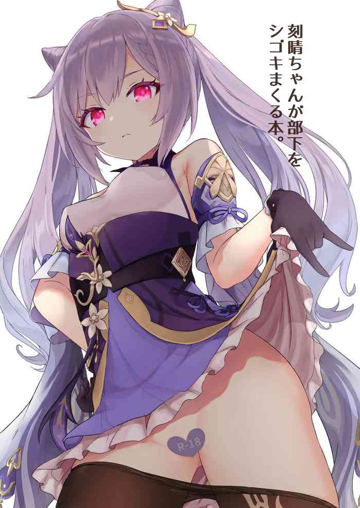 [わさびもち (ももさわ)] 刻晴ちゃんが部下をシゴキまくる本 (原神) [英訳]