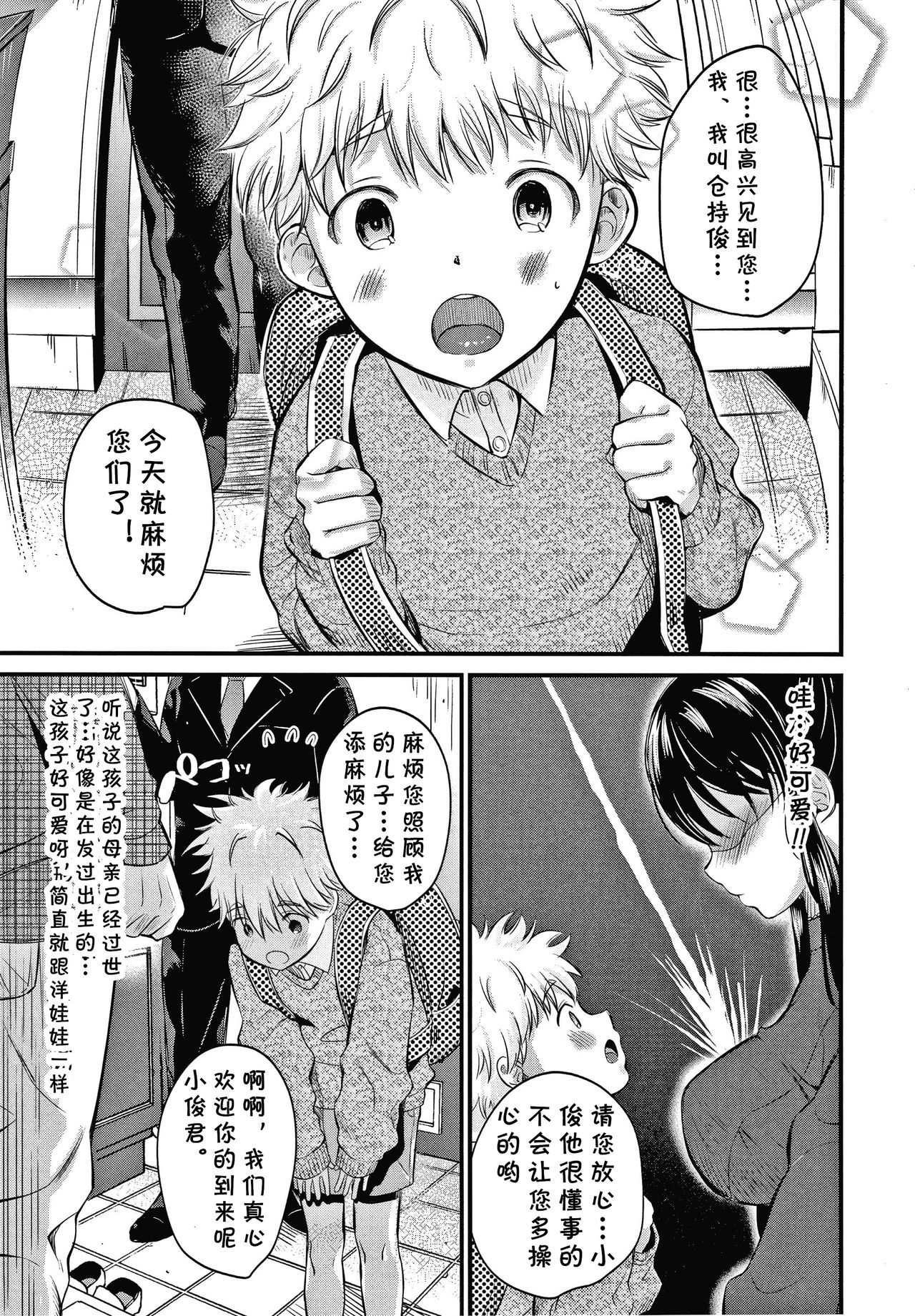 [たなかななたか] ママっこLOVE♡ (とろあまビッチ妻) [中国翻訳]