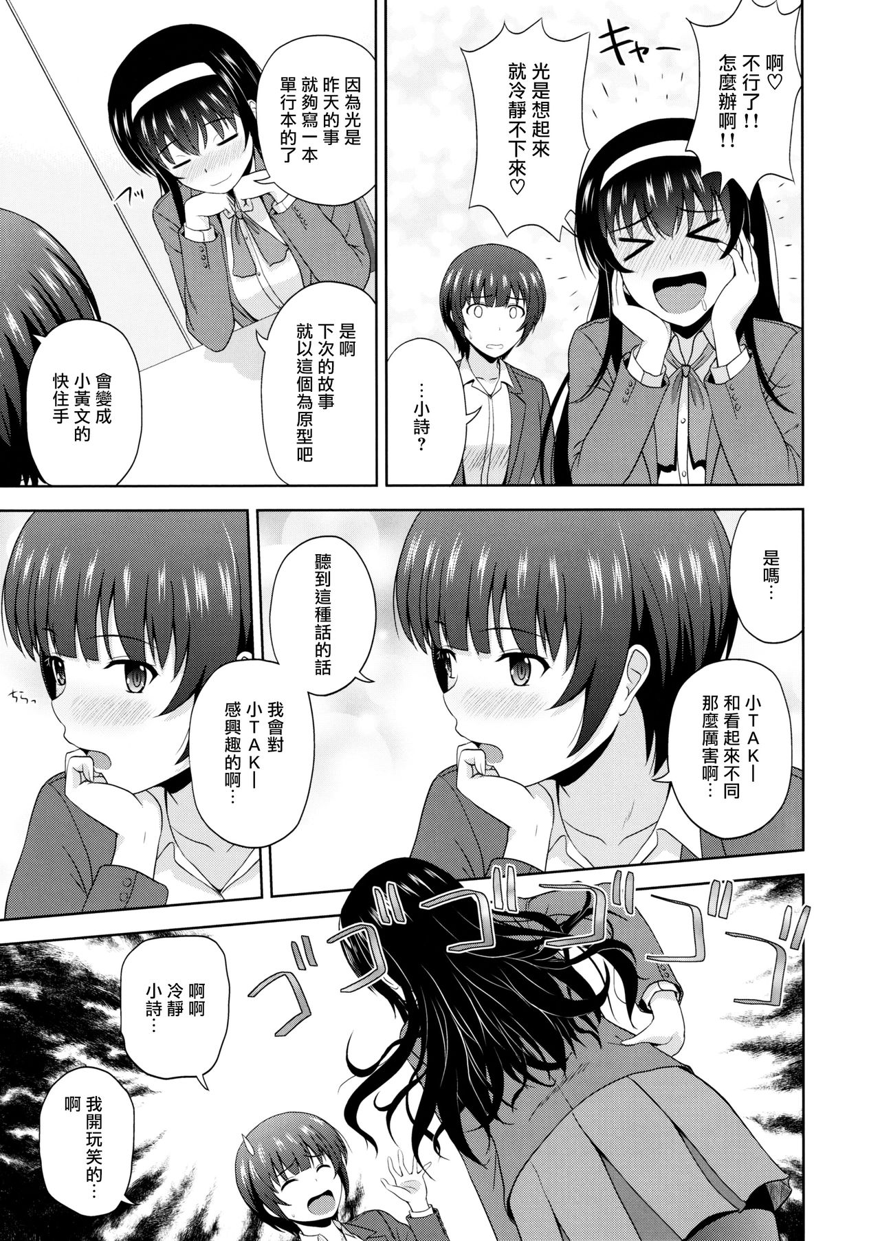 (C97) [G-SCAN CORP. (佐藤茶菓子)] 霞ヶ丘詩羽のりんり審査会 Append (冴えない彼女の育てかた) [中国翻訳]