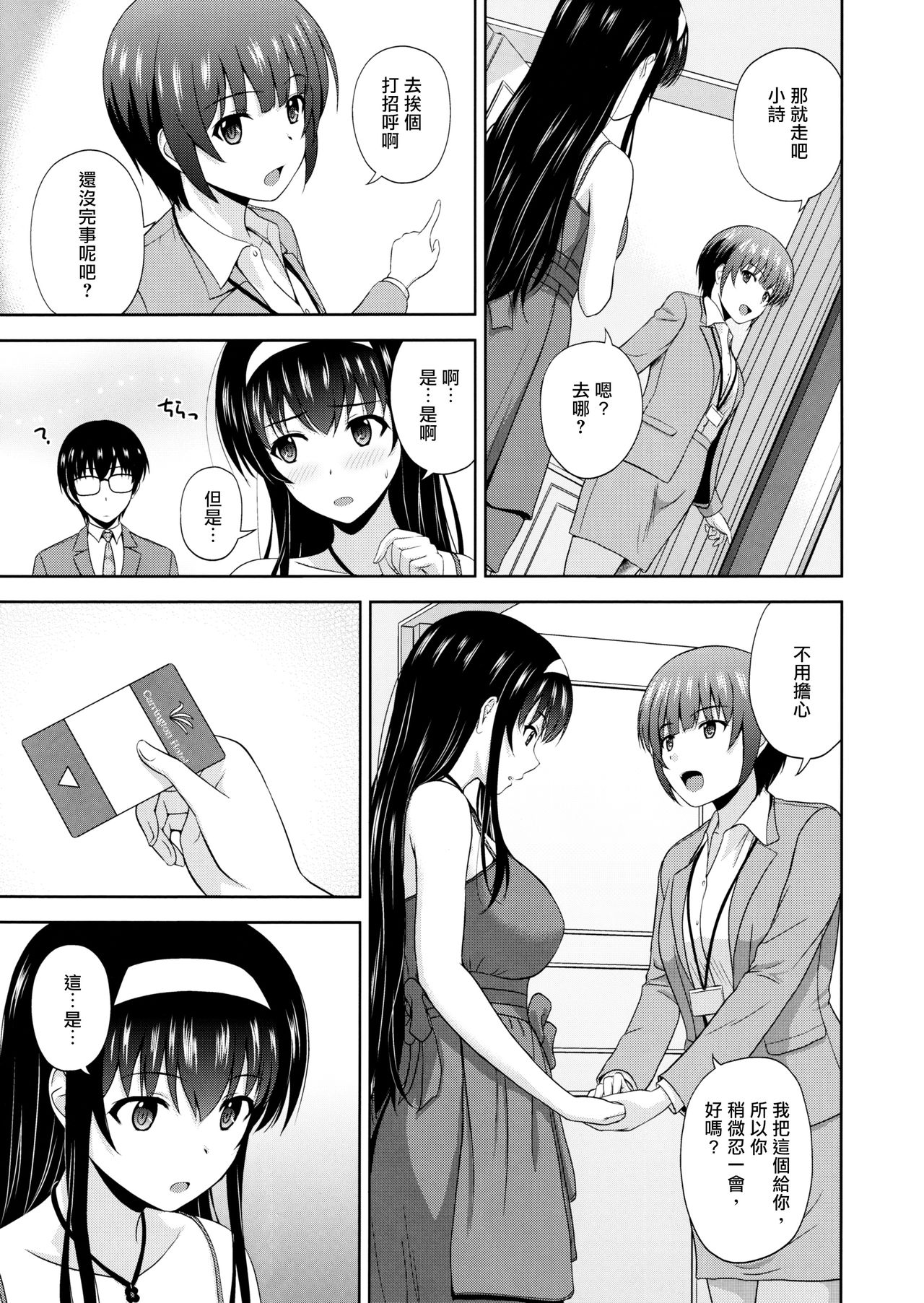 (C97) [G-SCAN CORP. (佐藤茶菓子)] 霞ヶ丘詩羽のりんり審査会 Append (冴えない彼女の育てかた) [中国翻訳]