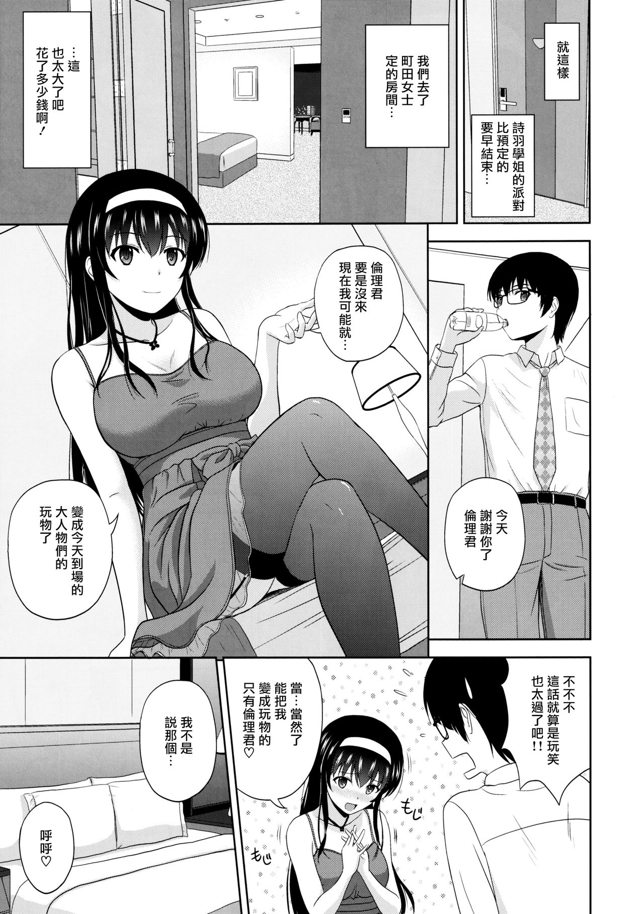 (C97) [G-SCAN CORP. (佐藤茶菓子)] 霞ヶ丘詩羽のりんり審査会 Append (冴えない彼女の育てかた) [中国翻訳]