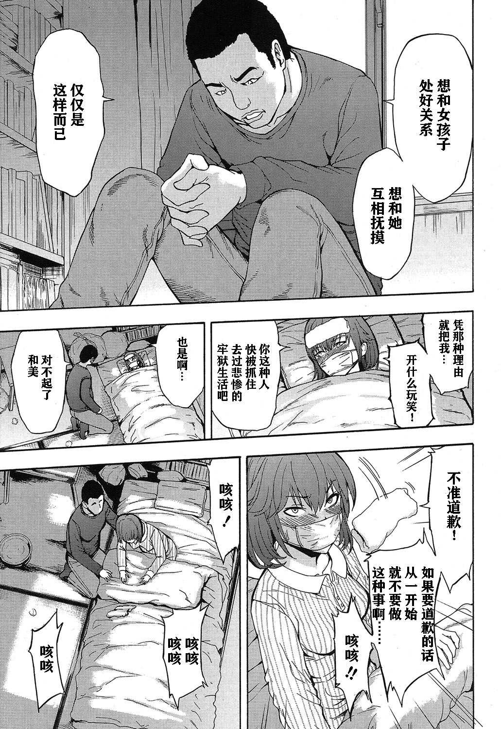 [墓場] 和美 (COMIC 夢幻転生 2019年4月号) [中国翻訳] [DL版]