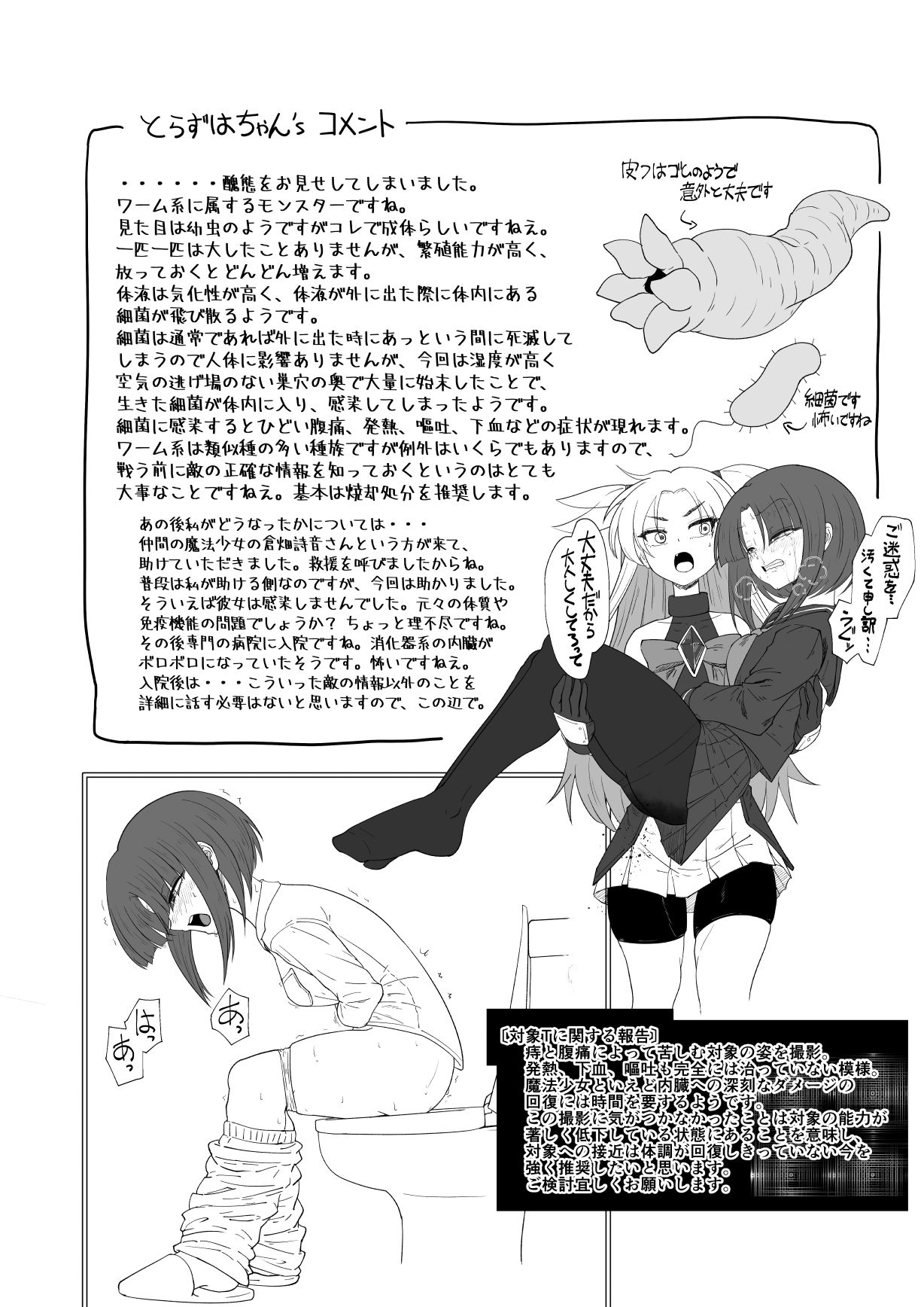 [そらにうむ] よそのこリョナ漫画 ~不取羽恋編~