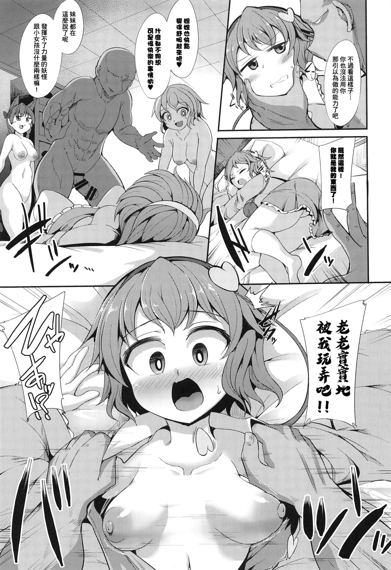 (例大祭18) [芋。 (けんぴ)] 催眠にマジで強いさとりサマ (東方Project) [中国翻訳]