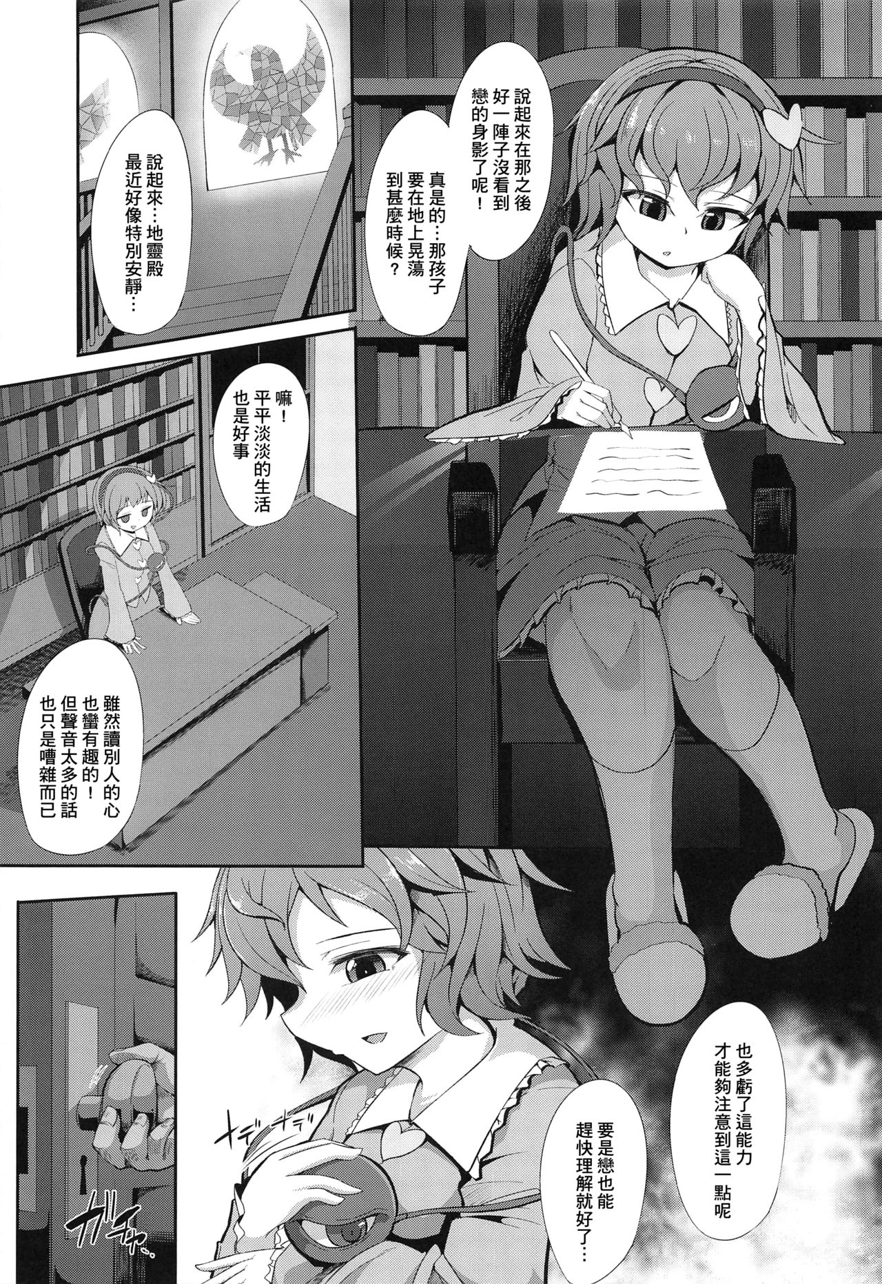 (例大祭18) [芋。 (けんぴ)] 催眠にマジで強いさとりサマ (東方Project) [中国翻訳]