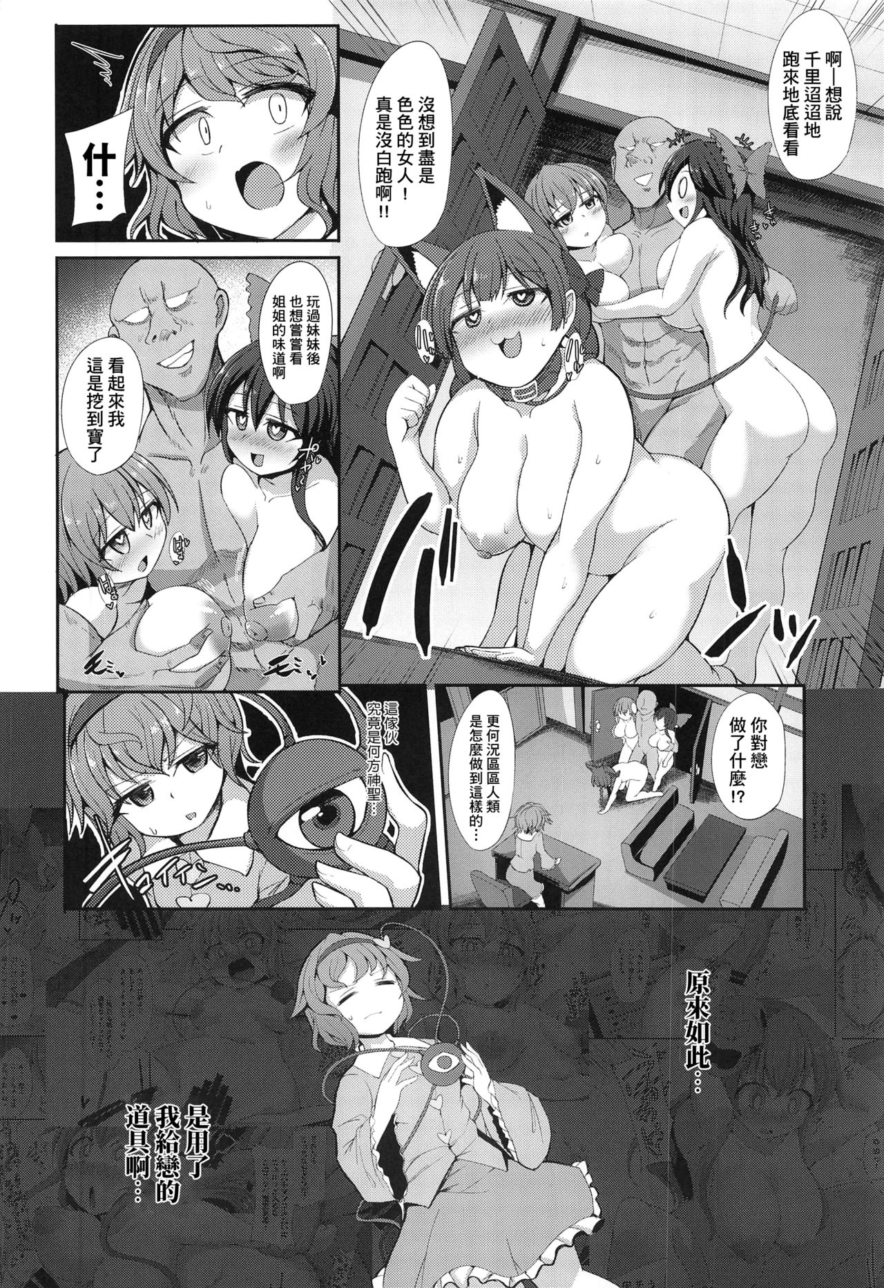 (例大祭18) [芋。 (けんぴ)] 催眠にマジで強いさとりサマ (東方Project) [中国翻訳]