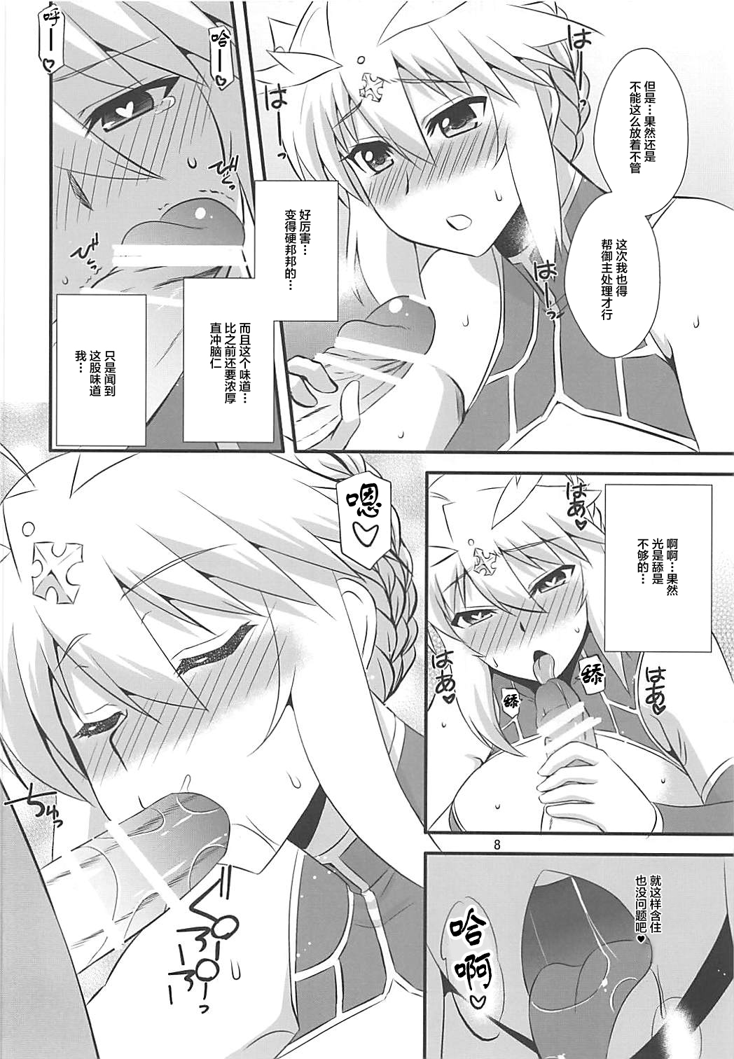 (COMIC1☆13) [Take Out (是露巣)] 王様のお仕事II (Fate/Grand Order) [中国翻訳]