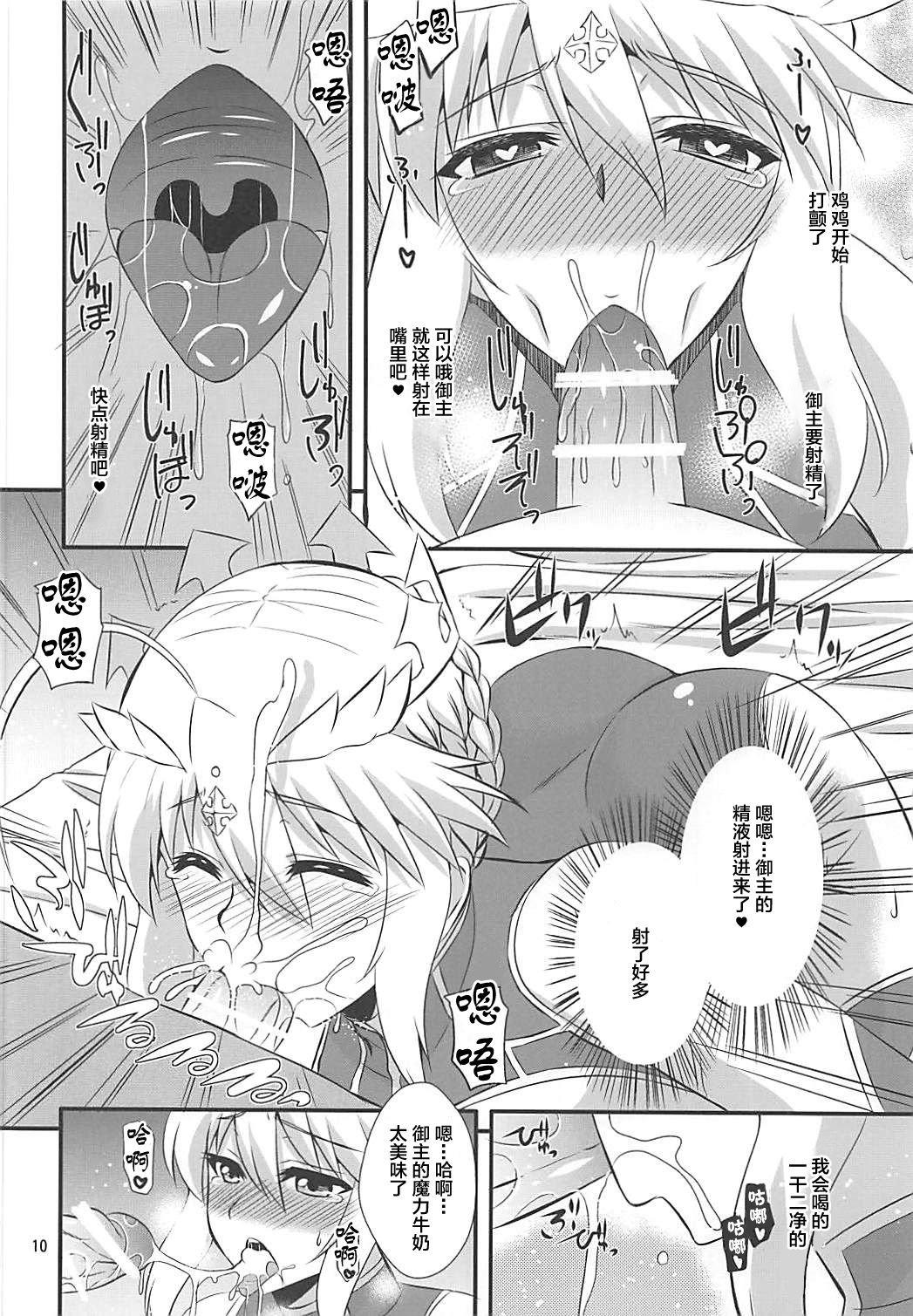 (COMIC1☆13) [Take Out (是露巣)] 王様のお仕事II (Fate/Grand Order) [中国翻訳]