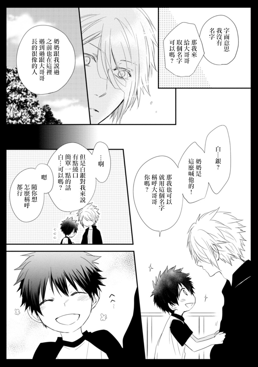 [あずみ京平] いとこい -人狼編- [中国翻訳] [DL版]