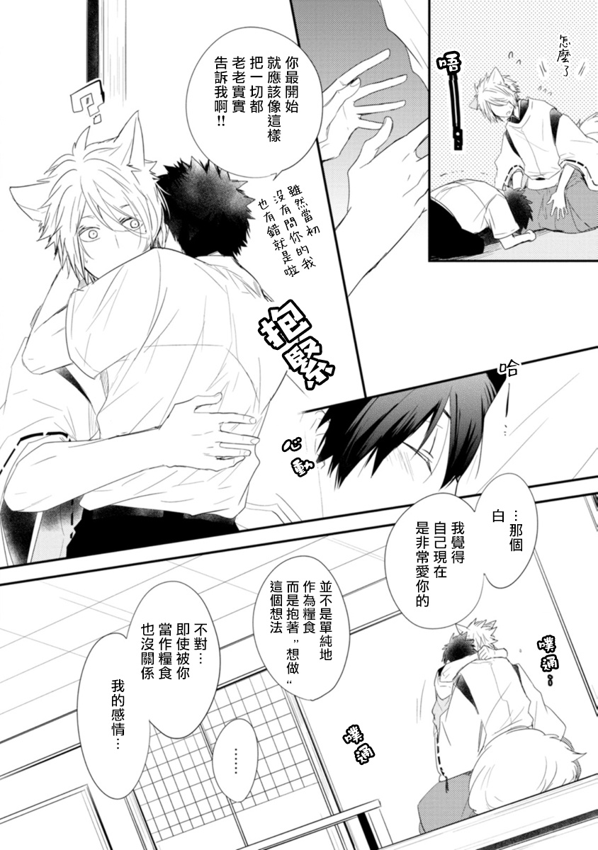 [あずみ京平] いとこい -人狼編- [中国翻訳] [DL版]