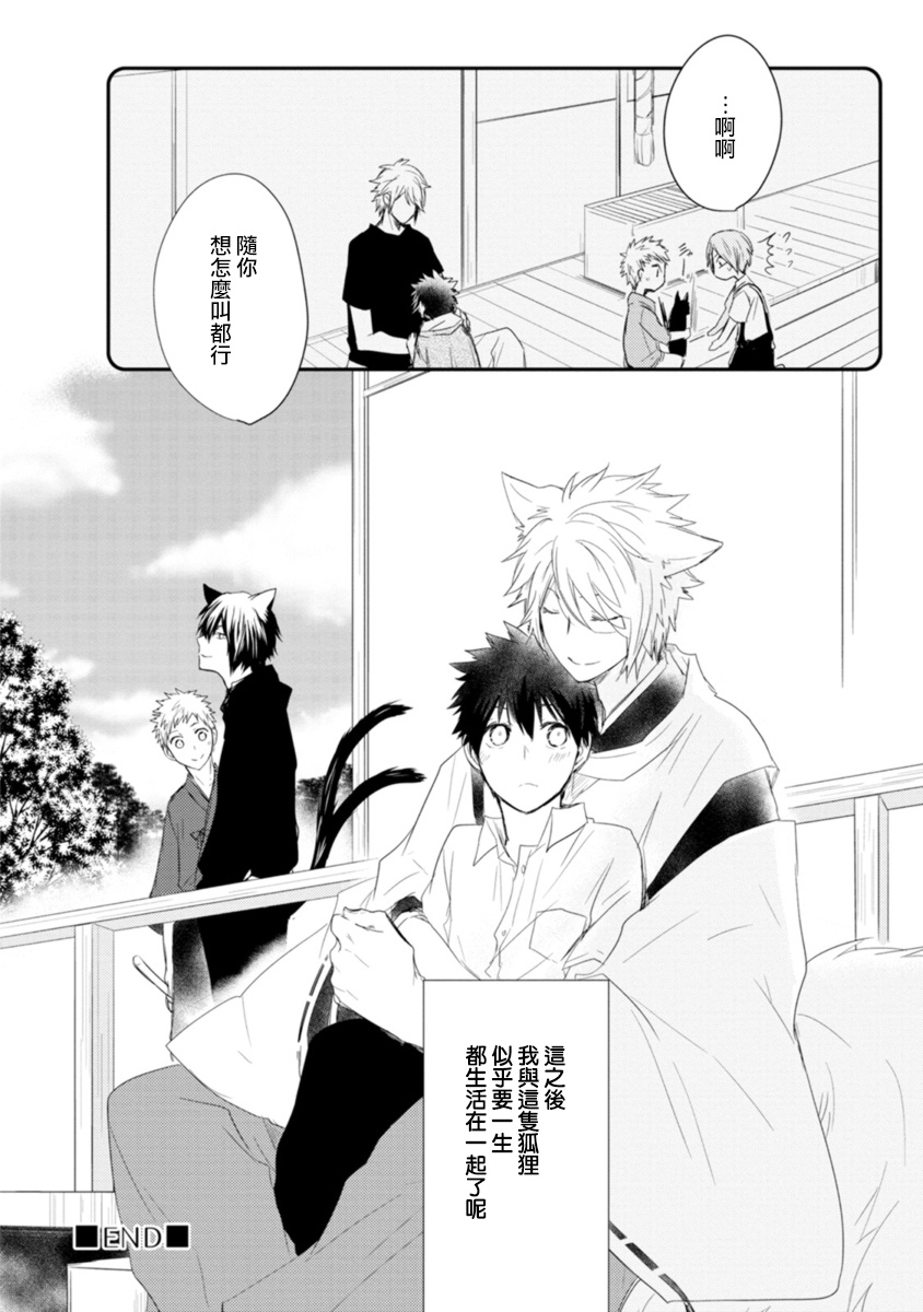 [あずみ京平] いとこい -人狼編- [中国翻訳] [DL版]