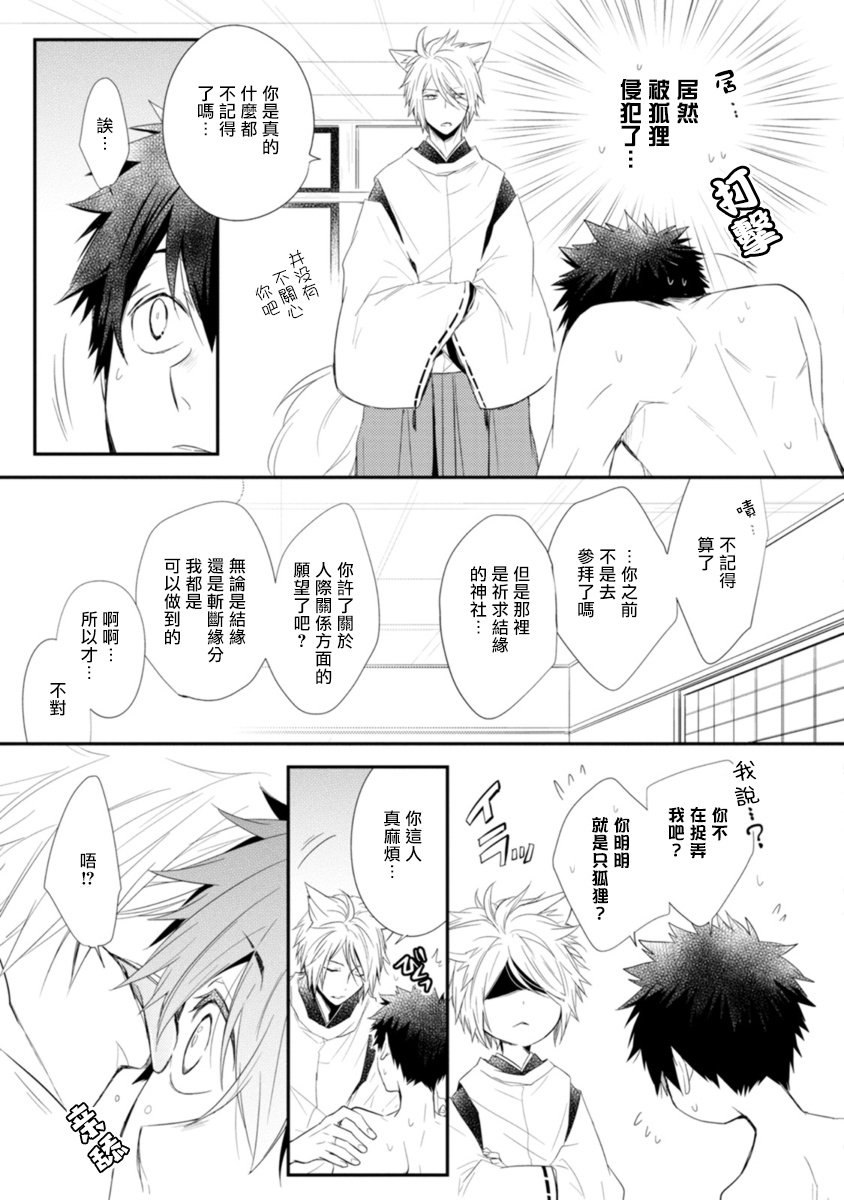 [あずみ京平] いとこい -人狼編- [中国翻訳] [DL版]