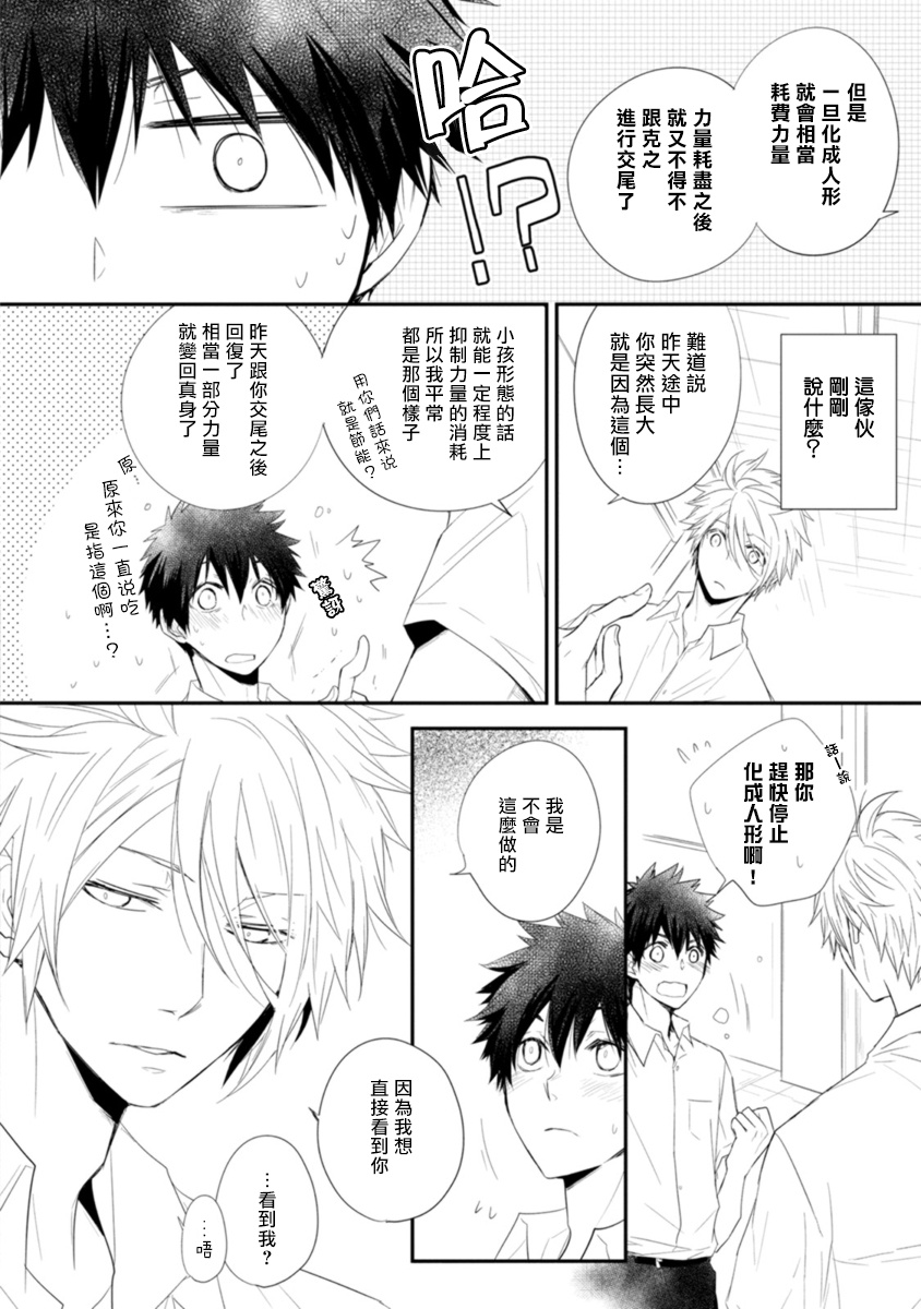 [あずみ京平] いとこい -人狼編- [中国翻訳] [DL版]