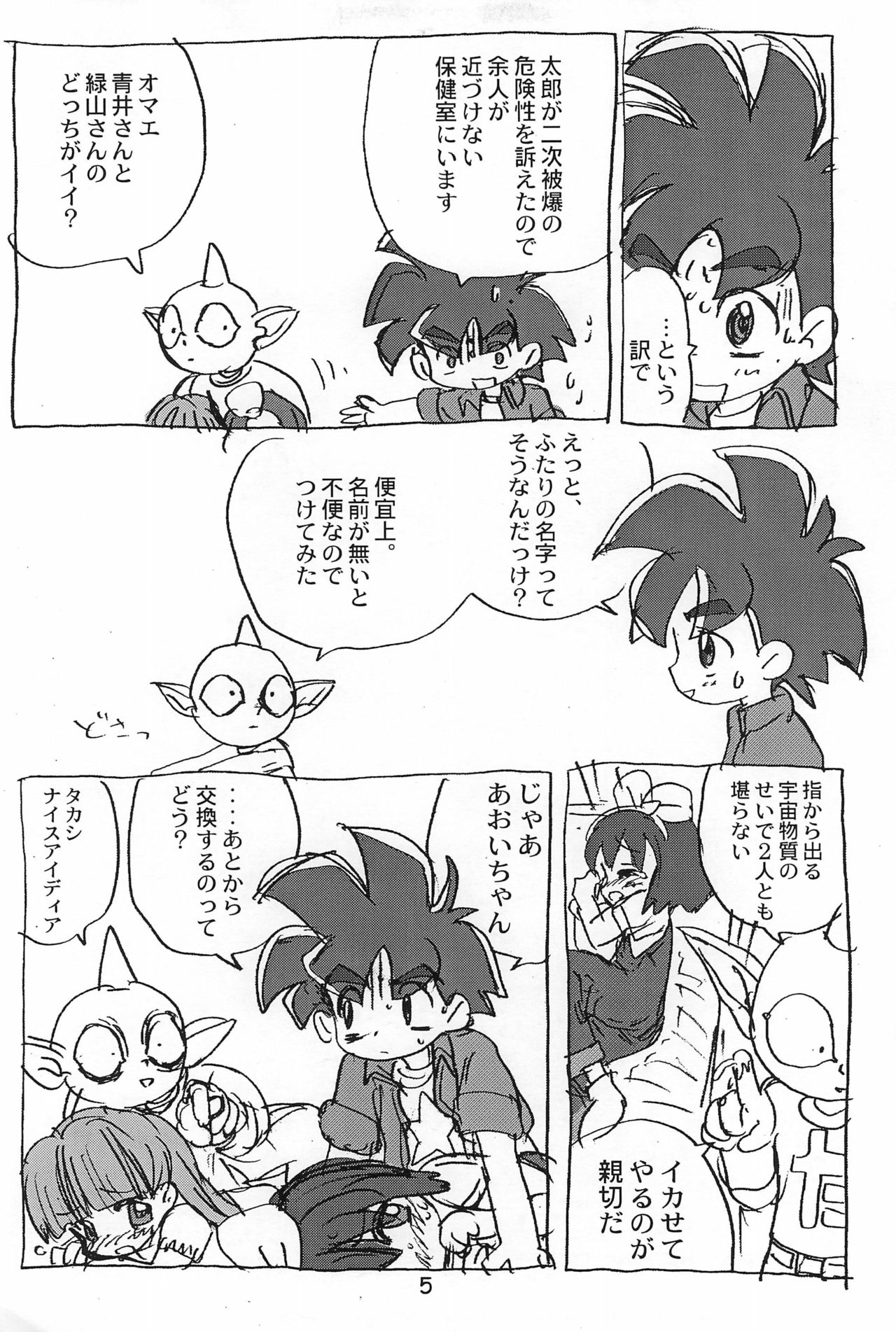 [酸欠集 (さんずい)] "明日が気になる～" (うちゅう人田中太郎)