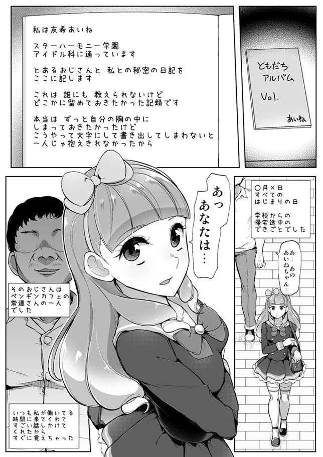 [フロム脳患者の会 (ティラヌー)] あいねのともだちダイアリー (アイカツフレンズ!) [DL版]