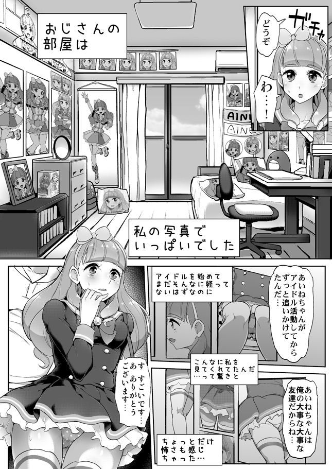 [フロム脳患者の会 (ティラヌー)] あいねのともだちダイアリー (アイカツフレンズ!) [DL版]