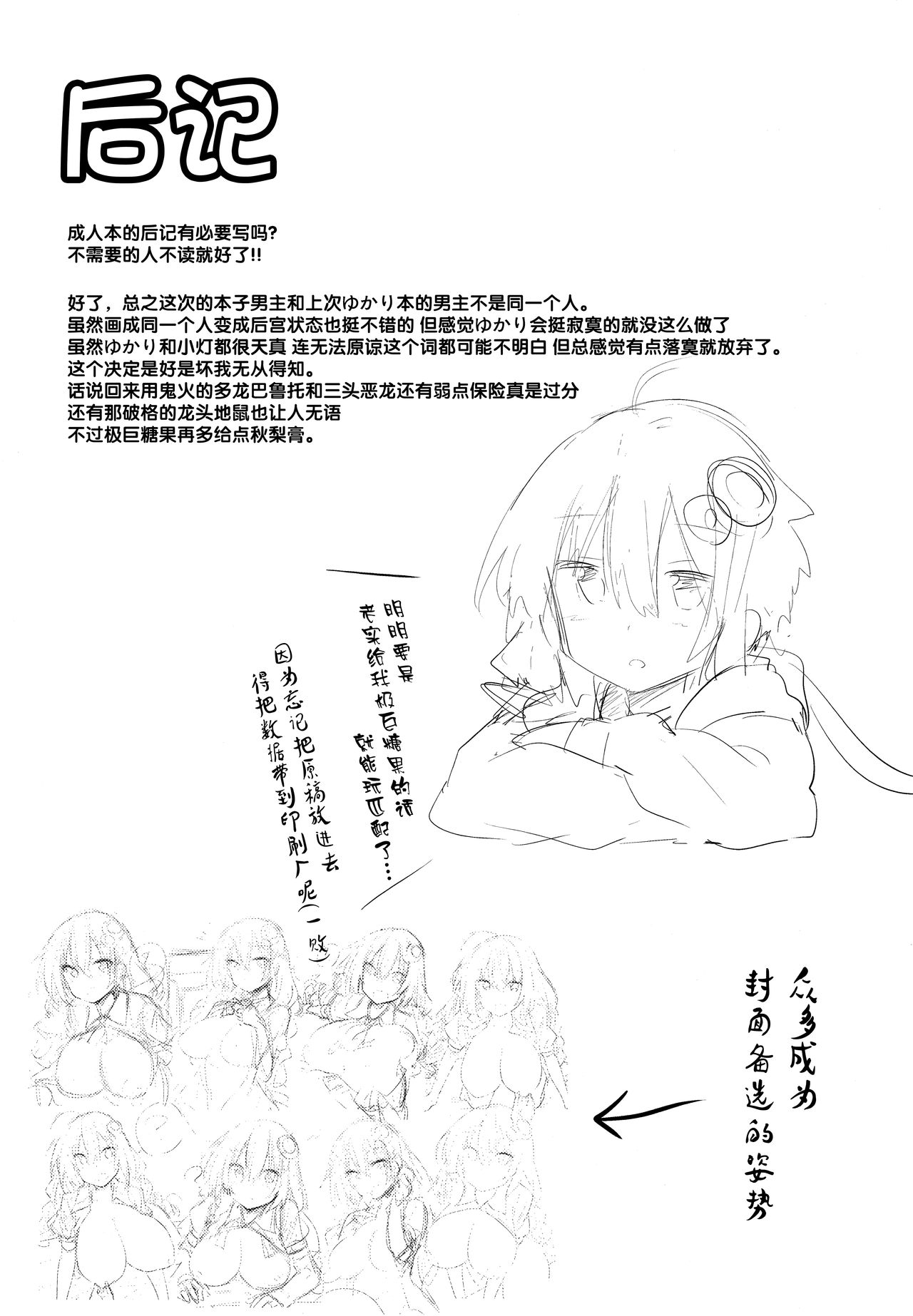 (C97) [あるたな (薙派)] 無知むちあかりちゃん (VOICEROID) [中国翻訳]