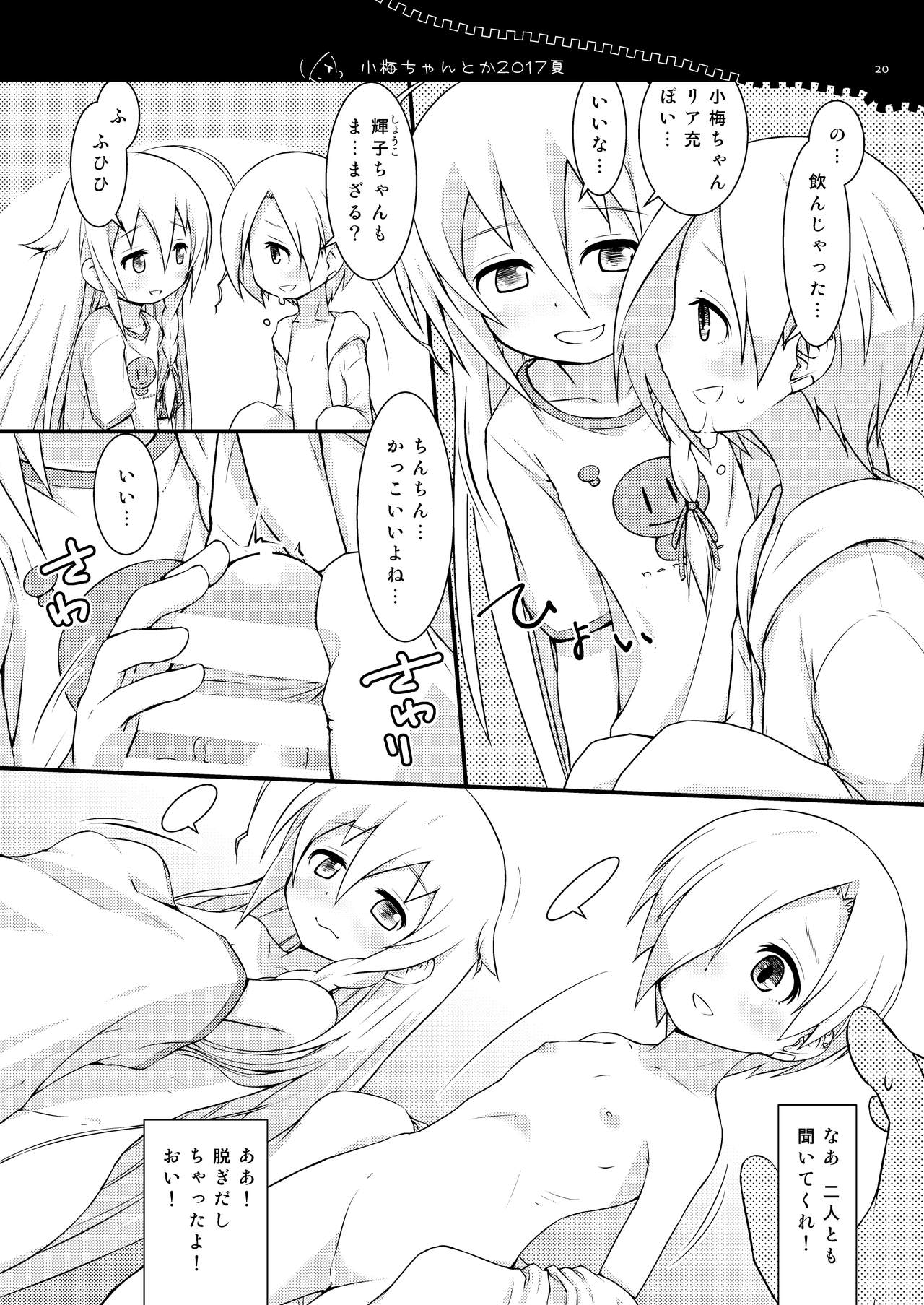 [ビットマップ (まえだ)] いじってくる小梅ちゃんと輝子ちゃん (アイドルマスター シンデレラガールズ) [DL版]