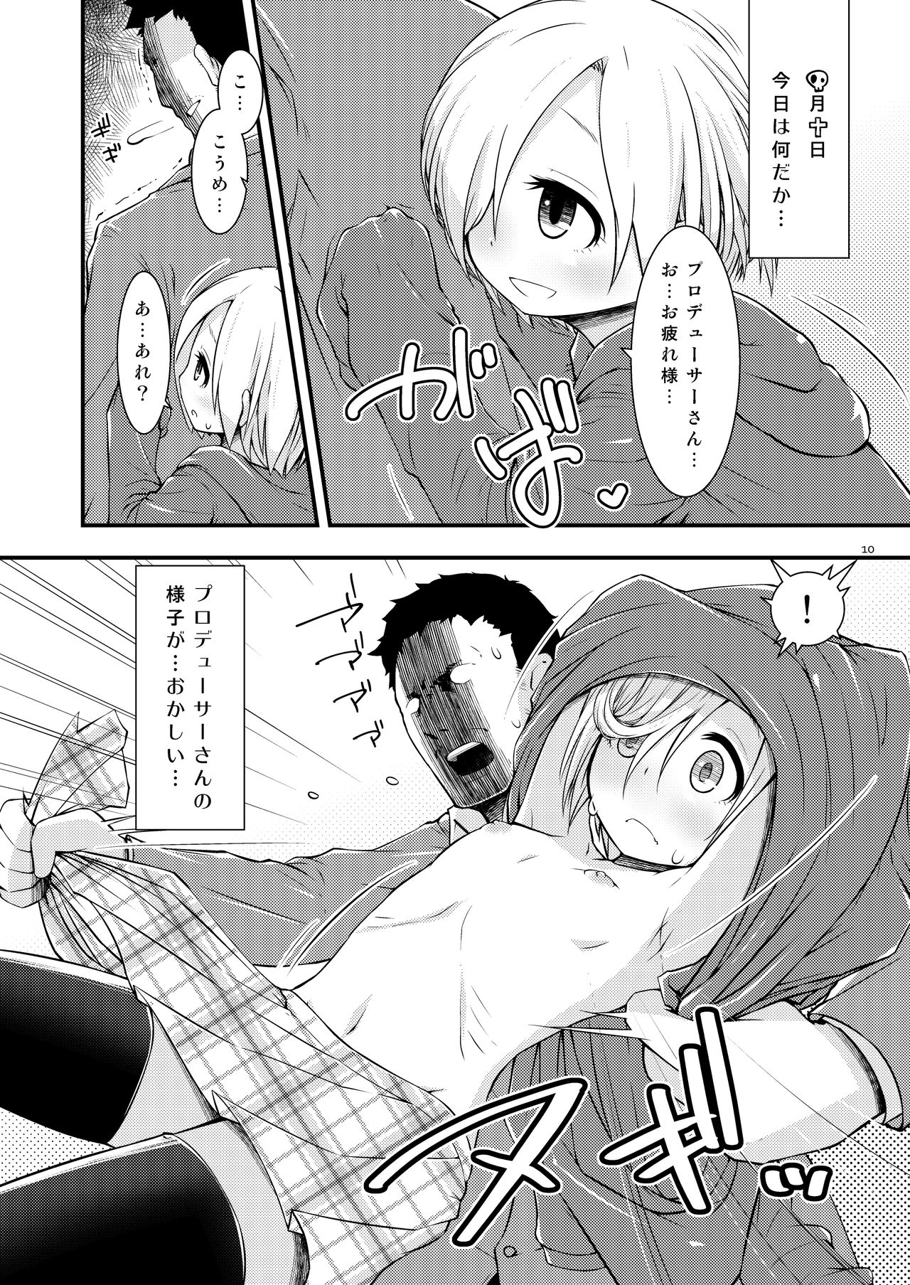 [ビットマップ (まえだ)] 小梅ちゃんだいありー (アイドルマスター シンデレラガールズ) [DL版]