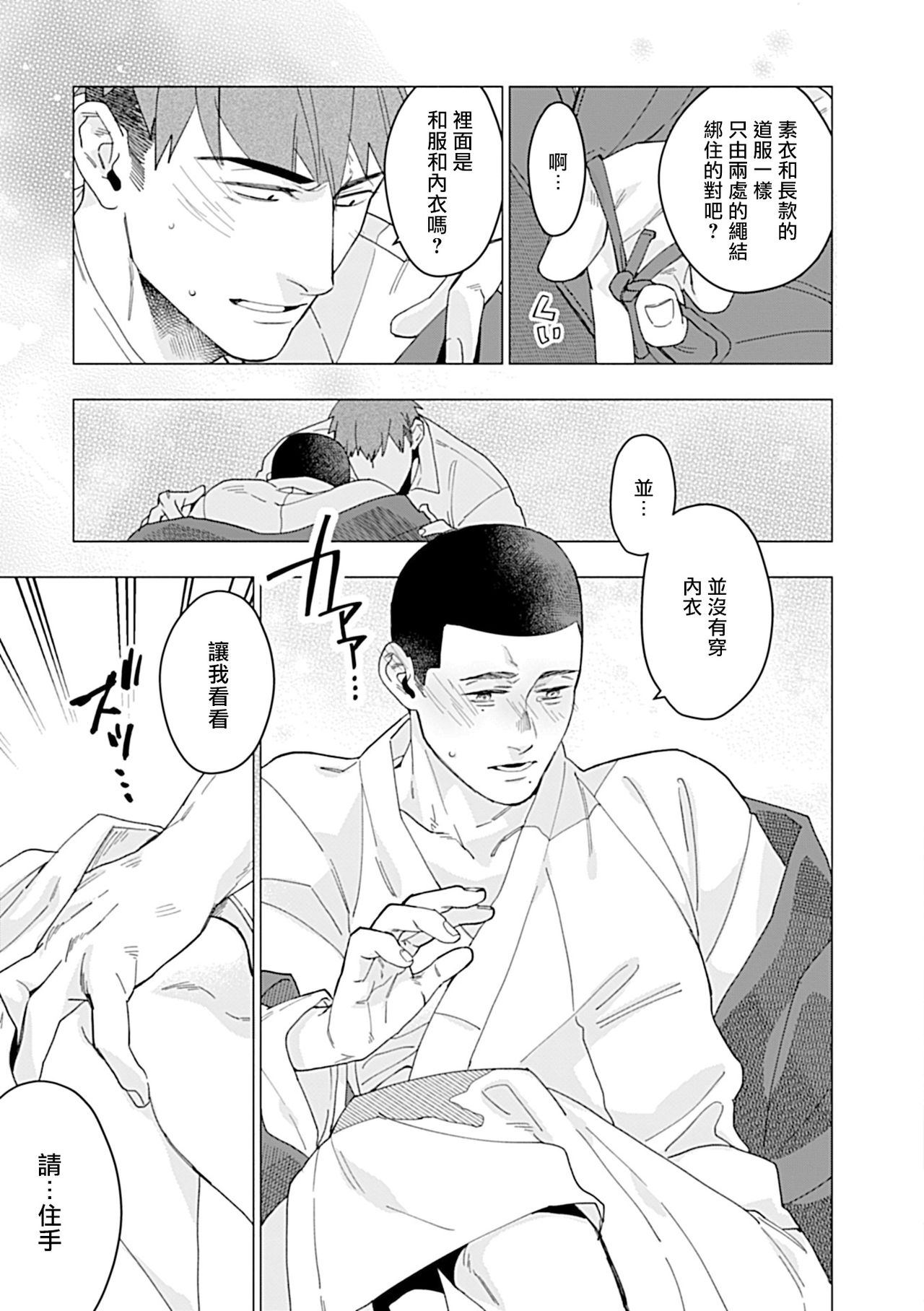 [アンソロジー] 制服×筋肉BL [中国翻訳] [DL版]