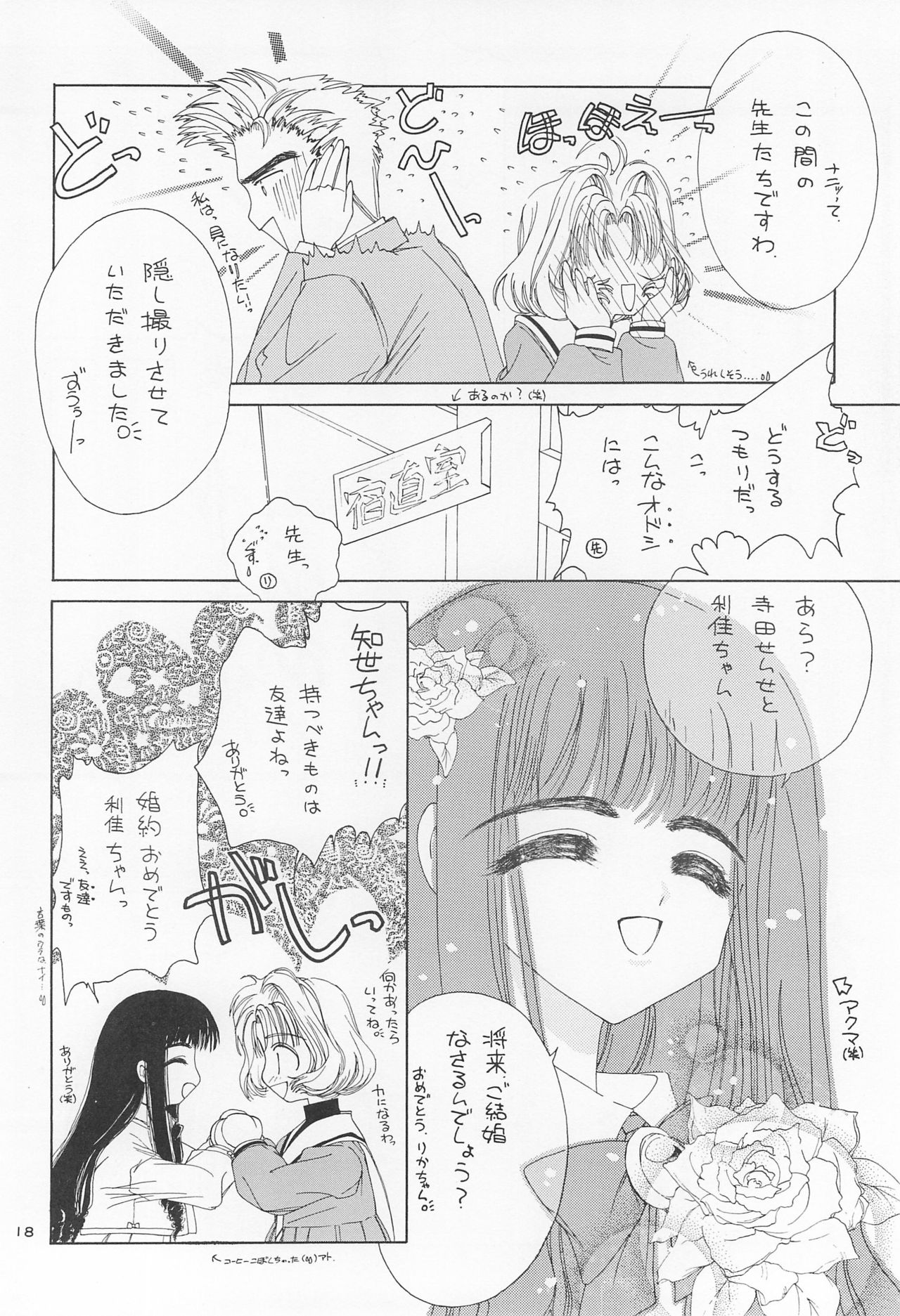 (C53) [空螺 (夏春冬秋)] りか (カードキャプターさくら)