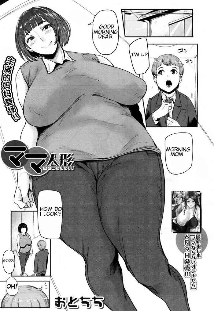 [おとちち] ママ人形 (COMIC 夢幻転生 2017年7月号) [英訳] [DL版]