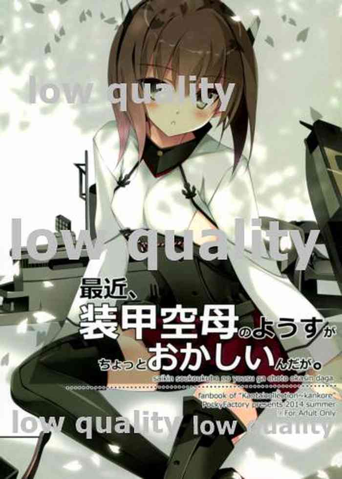 (C86) [PockyFactory (小林ちさと)] 最近、装甲空母のようすがちょっとおかしいんだが。 (艦隊これくしょん -艦これ-)