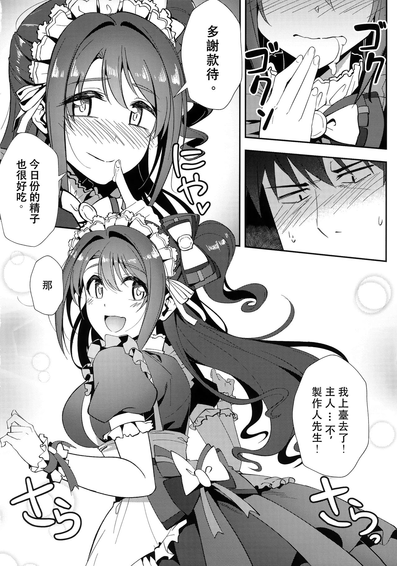 (C96) [ガンバリマシン (Shino)] ゆがみ (アイドルマスター シンデレラガールズ) [中国翻訳]