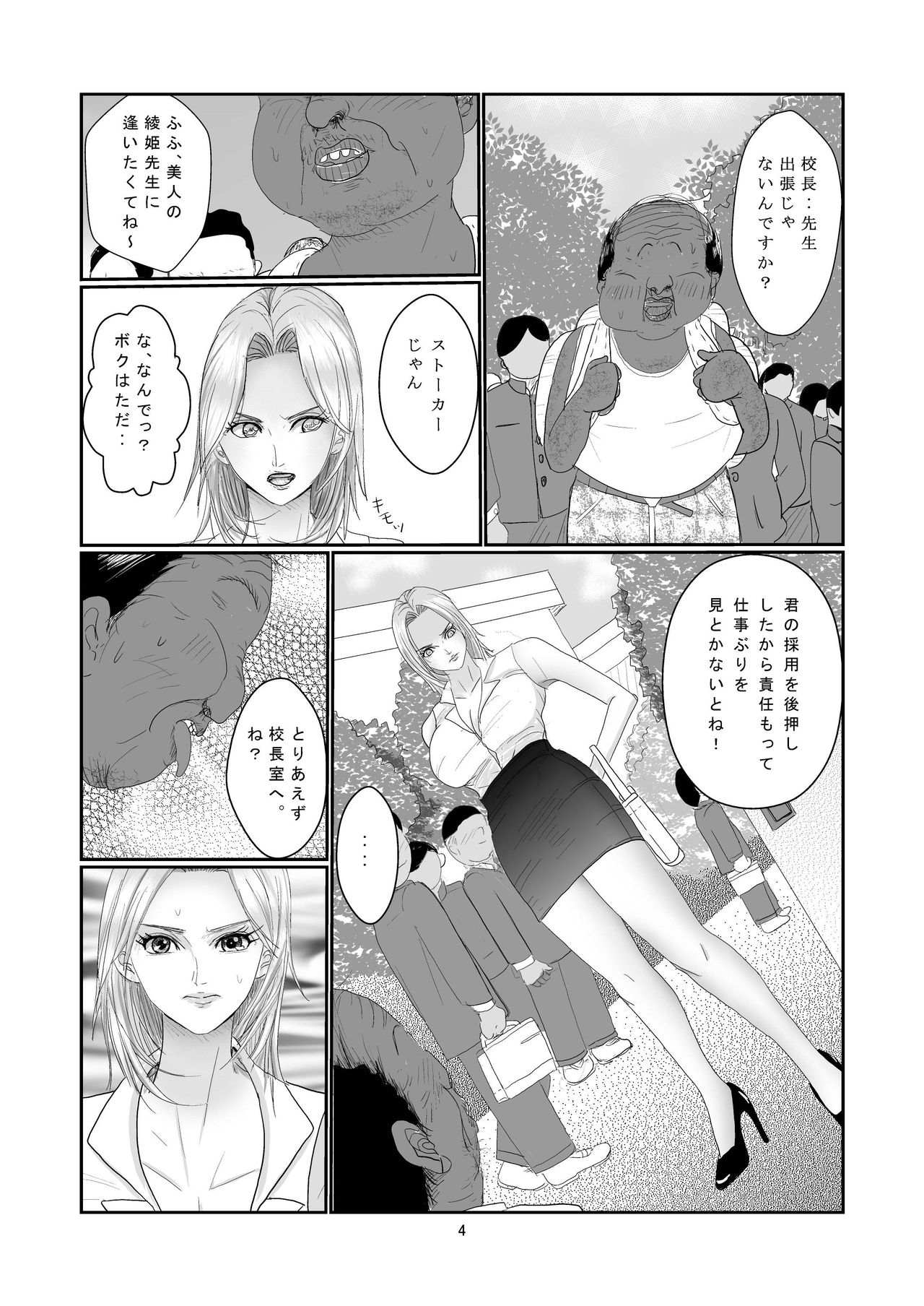 [グリバー] 綾姫先生の憂鬱(1)